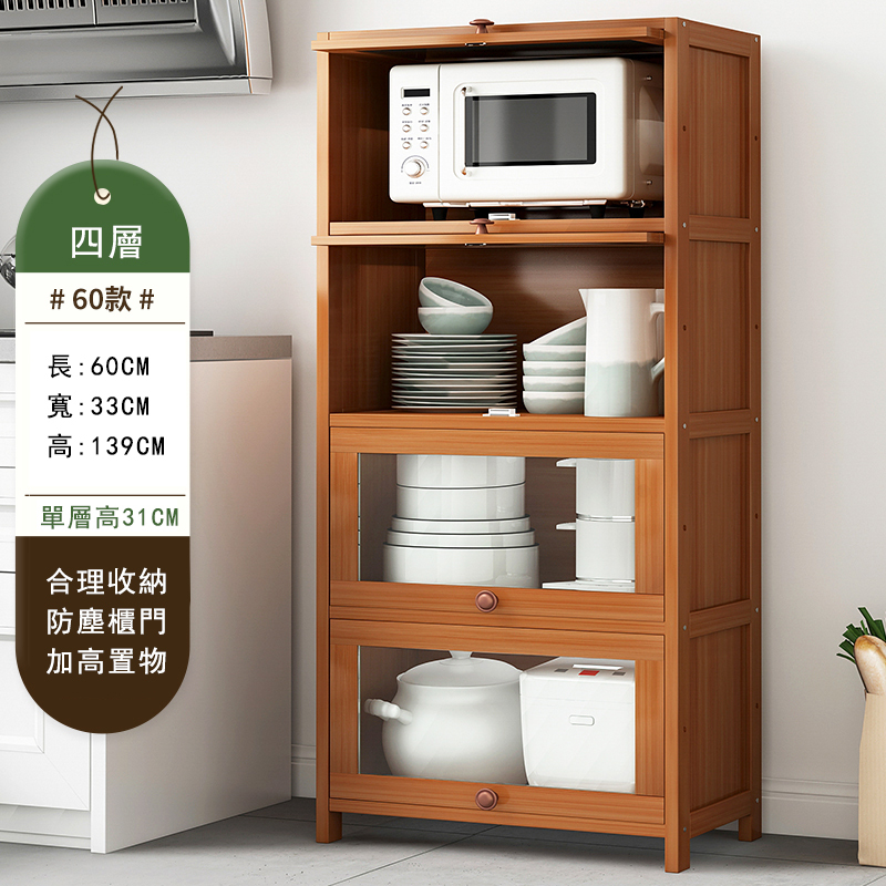 爆款楠竹實木家具 厨櫃 碗櫃 多層酒櫃 客廳茶水櫃【4層60cm】防塵款