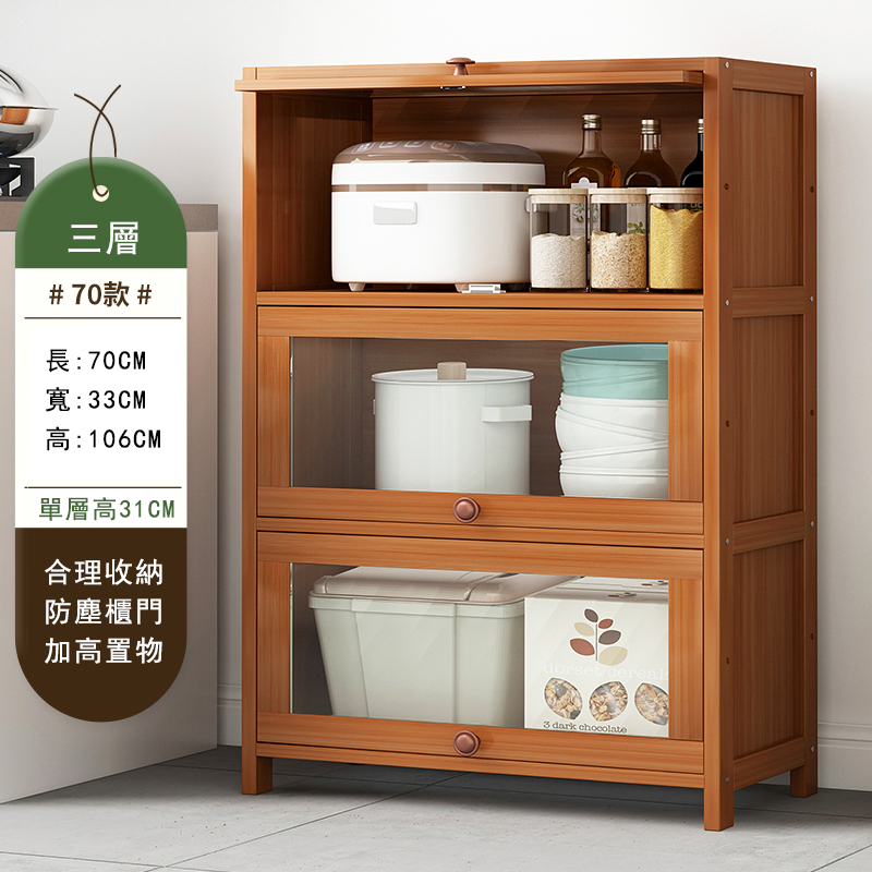 爆款楠竹實木家具 厨櫃 碗櫃 多層酒櫃 客廳茶水櫃【3層70cm】防塵款