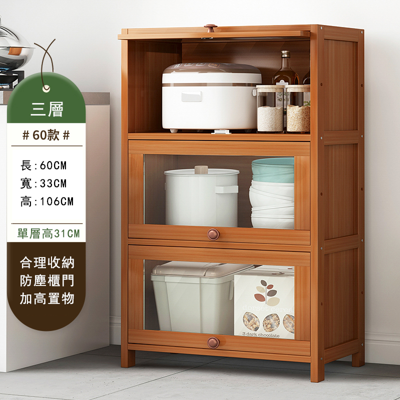 爆款楠竹實木家具 厨櫃 碗櫃 多層酒櫃 客廳茶水櫃【3層60cm】防塵款