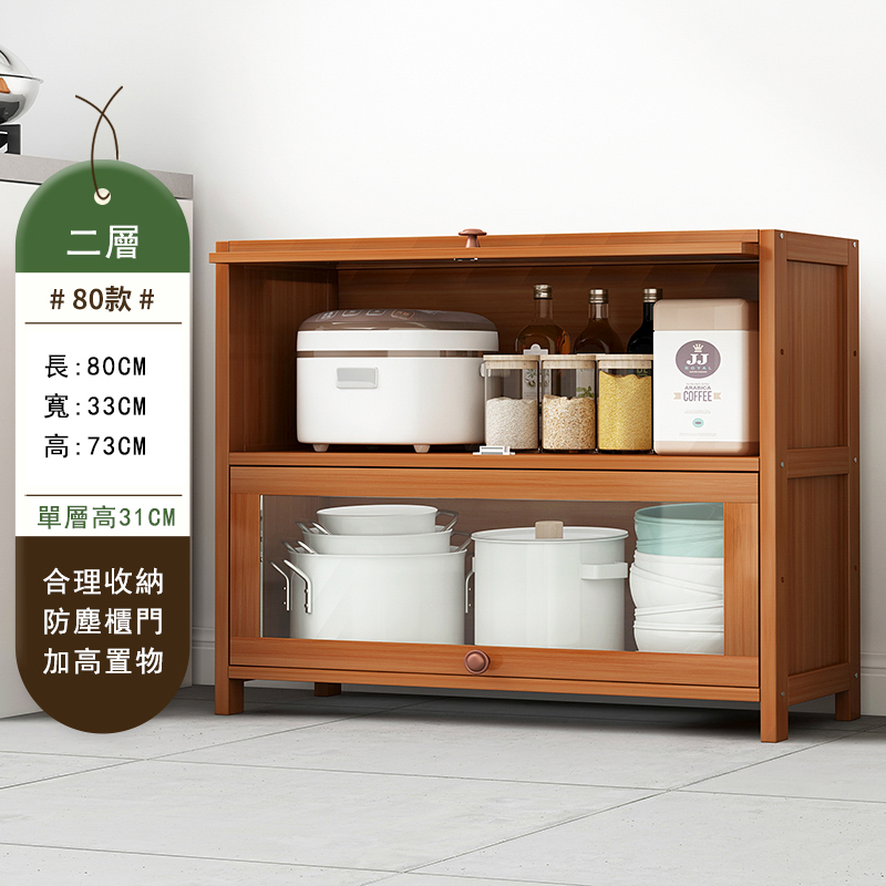 爆款楠竹實木家具 厨櫃 碗櫃 多層酒櫃 客廳茶水櫃【2層80cm】防塵款