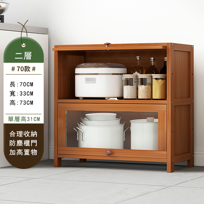 爆款楠竹實木家具 厨櫃 碗櫃 多層酒櫃 客廳茶水櫃【2層70cm】防塵款
