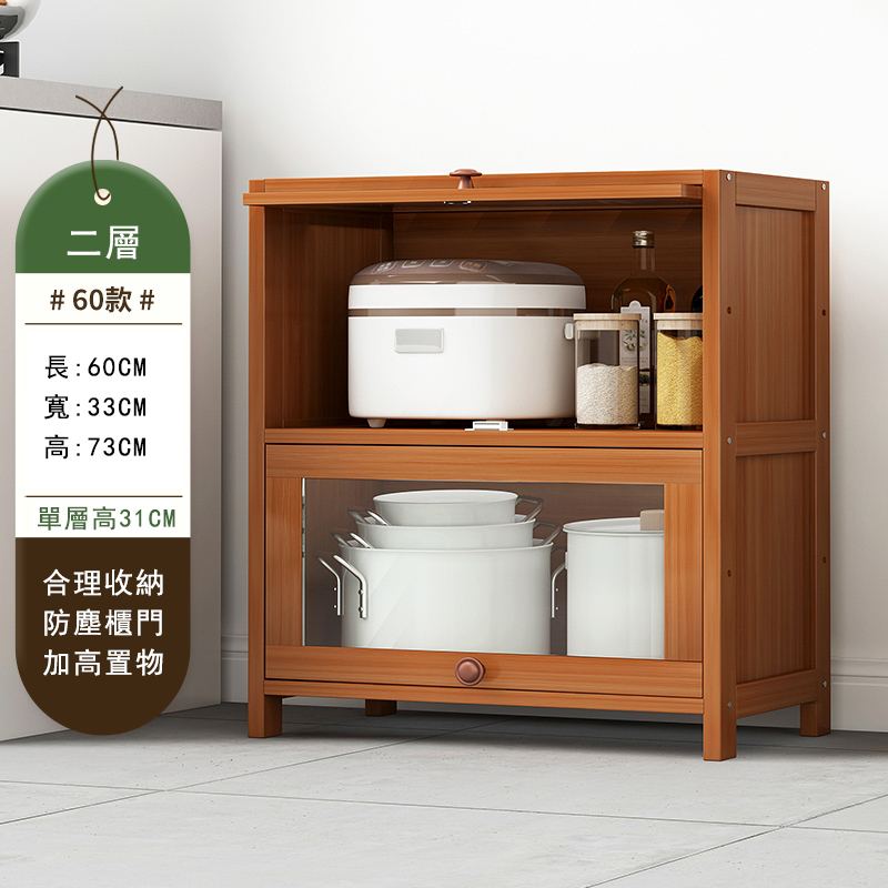 爆款楠竹實木家具 厨櫃 碗櫃 多層酒櫃 客廳茶水櫃【2層60cm】防塵款