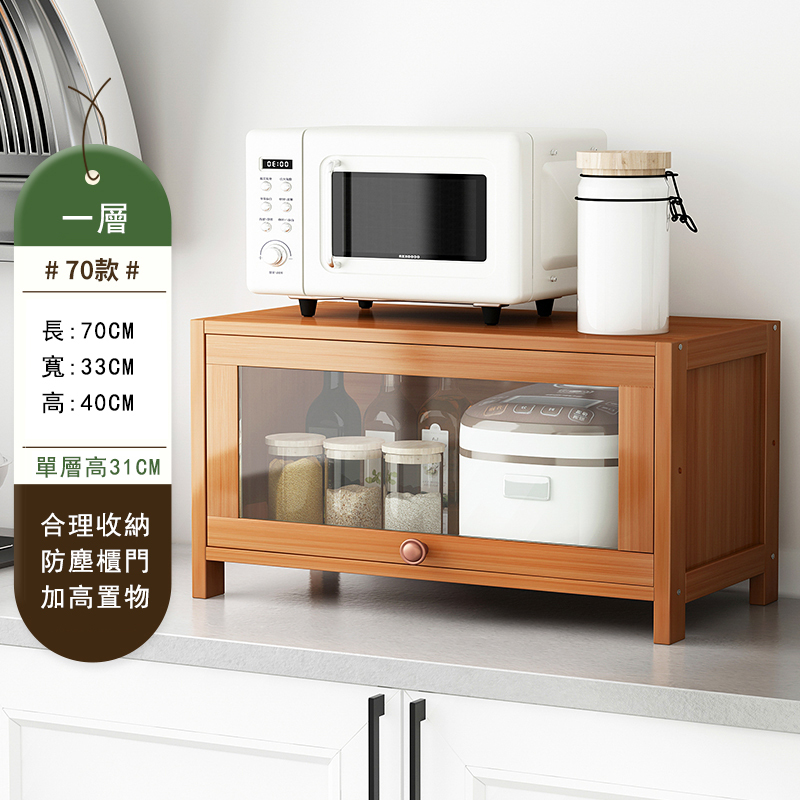 爆款楠竹實木家具 厨櫃 碗櫃 多層酒櫃 客廳茶水櫃【1層70cm】防塵款