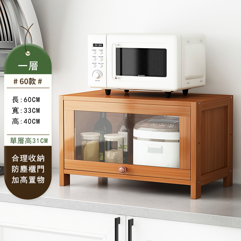 爆款楠竹實木家具 厨櫃 碗櫃 多層酒櫃 客廳茶水櫃【1層60cm】防塵款