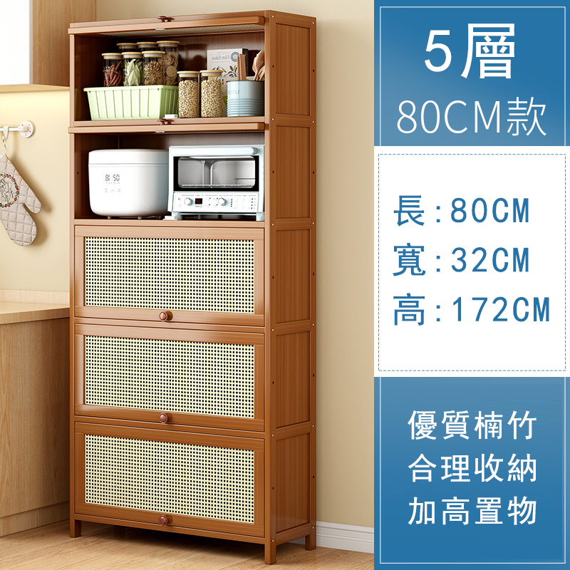 爆款楠竹實木家具 厨櫃 碗櫃 多層酒櫃 客廳茶水櫃【5層80cm】透氣款