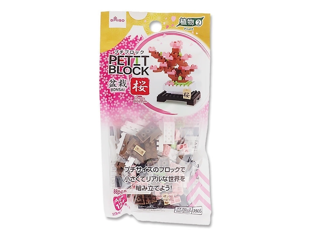 微型積木/櫻