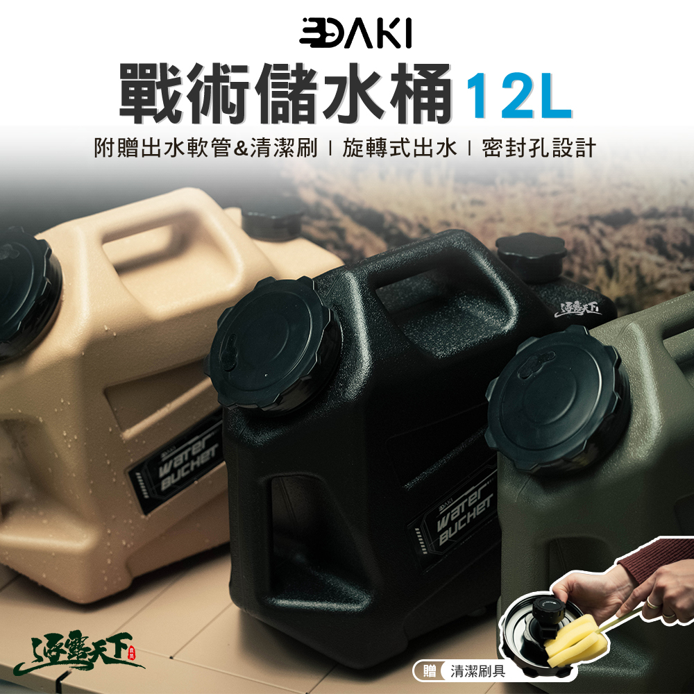 DAKI 戰術儲水桶12L