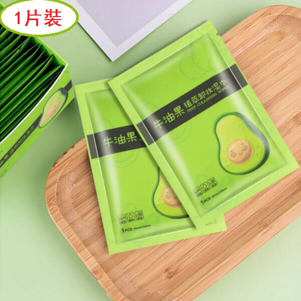 新款【試用價 1片裝】牛油果卸妝濕紙巾