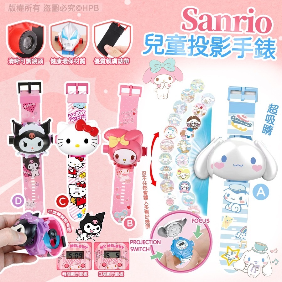 Sanrio兒童投影手錶