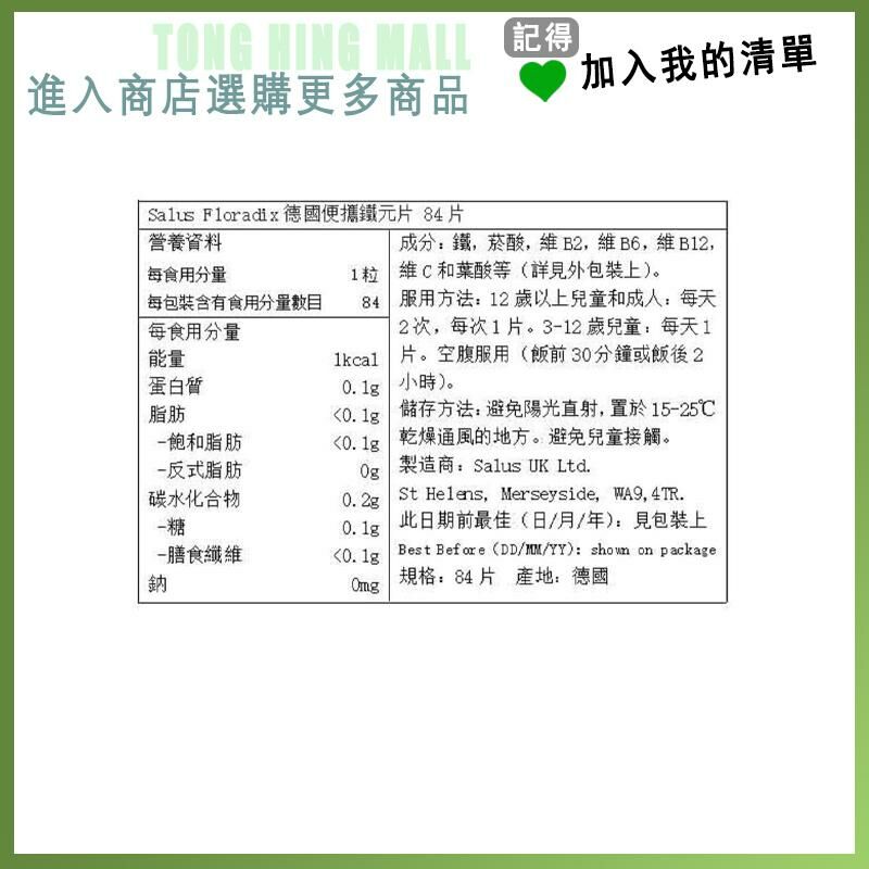 Salus - 德國便攜鐵元片 84片