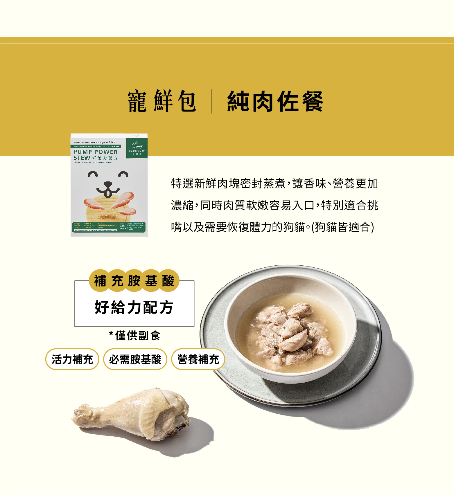 也有使用純雞腿肉的狗鮮食滴雞精