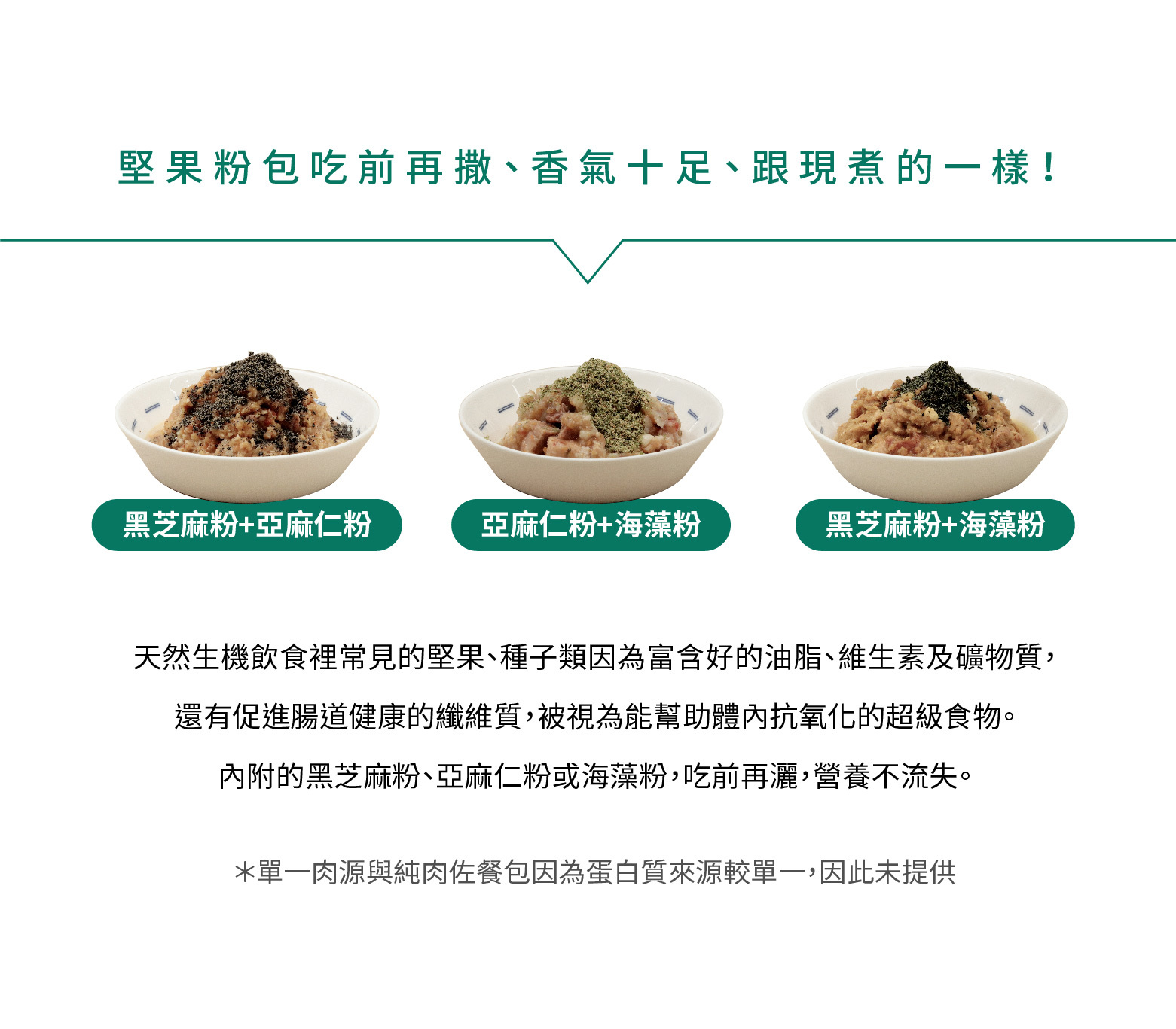 搭配堅果粉包,補足營養,自己做出狗鮮食