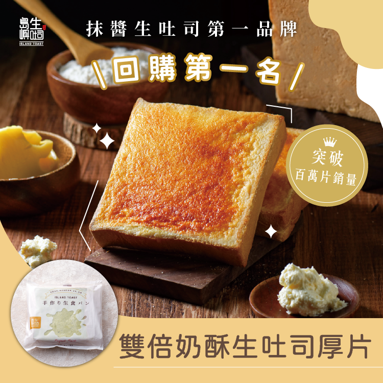 雙倍奶酥生吐司厚片