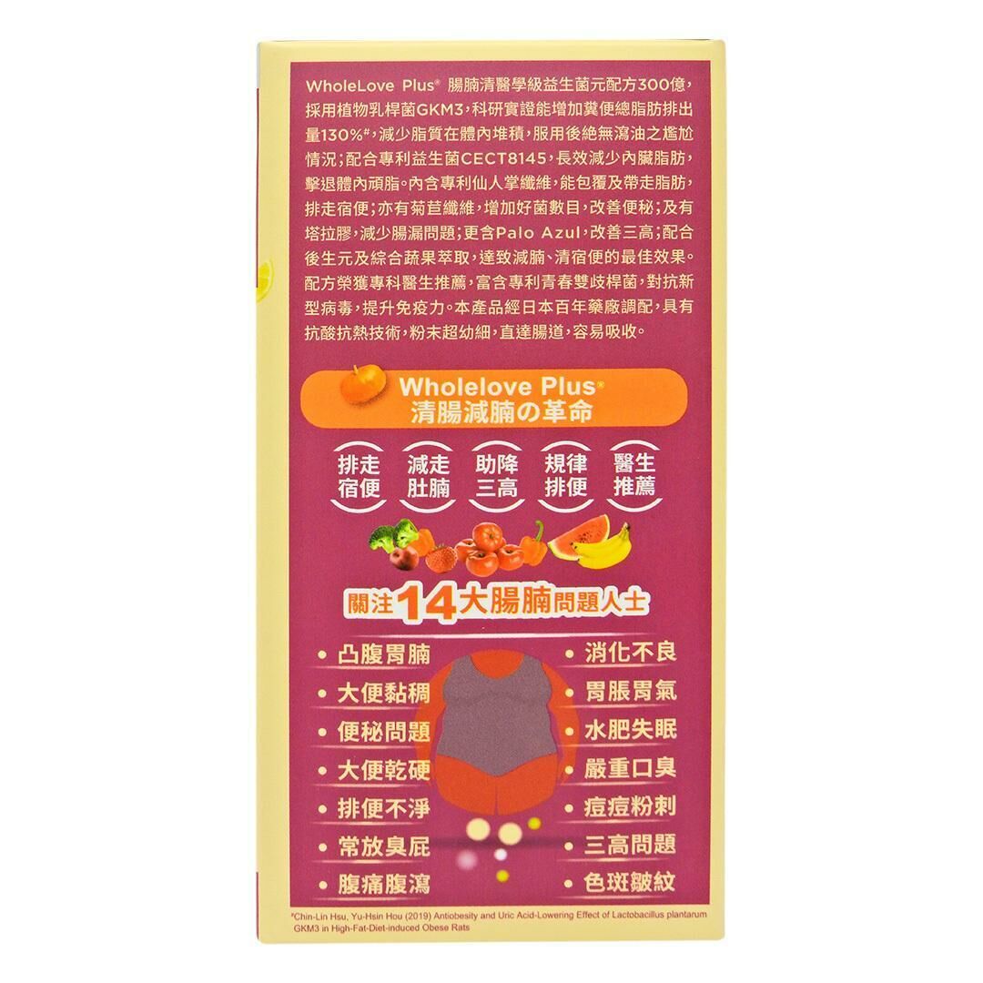 WholeLove Plus - 愛完全 腸腩清醫學級益生菌元配方300億 28包