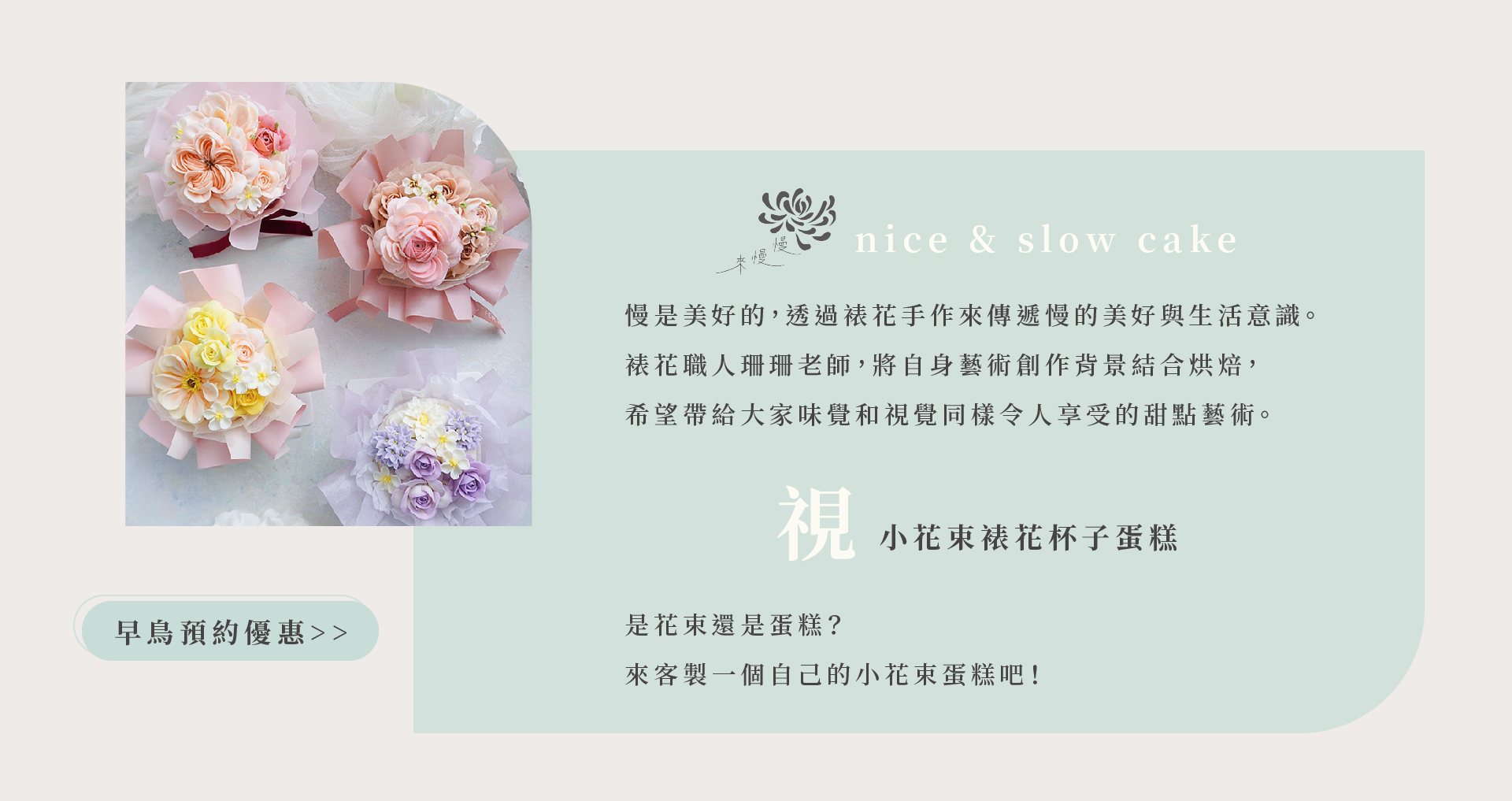 2024日厝生活節 五感體驗- 視 小花束裱花杯子蛋糕