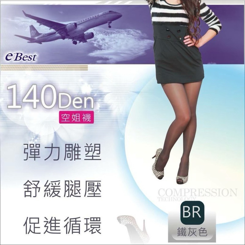 140丹空姐褲襪