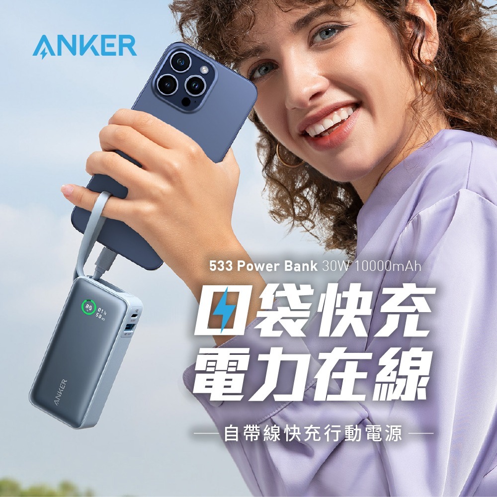 【ANKER】A1259 533 Nano 10000mAh 30W 行動電源