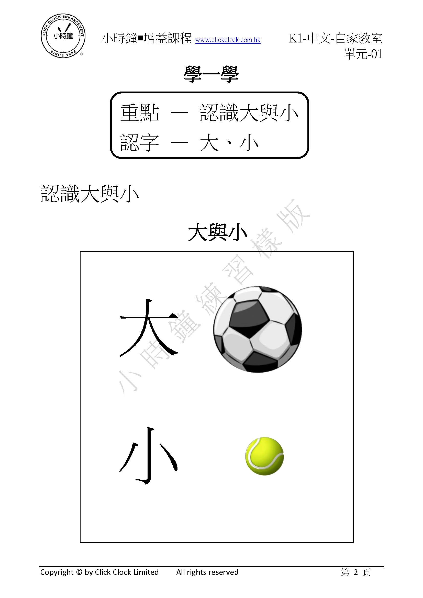 (K1C)  自家教室 中文 K1 第一單元
