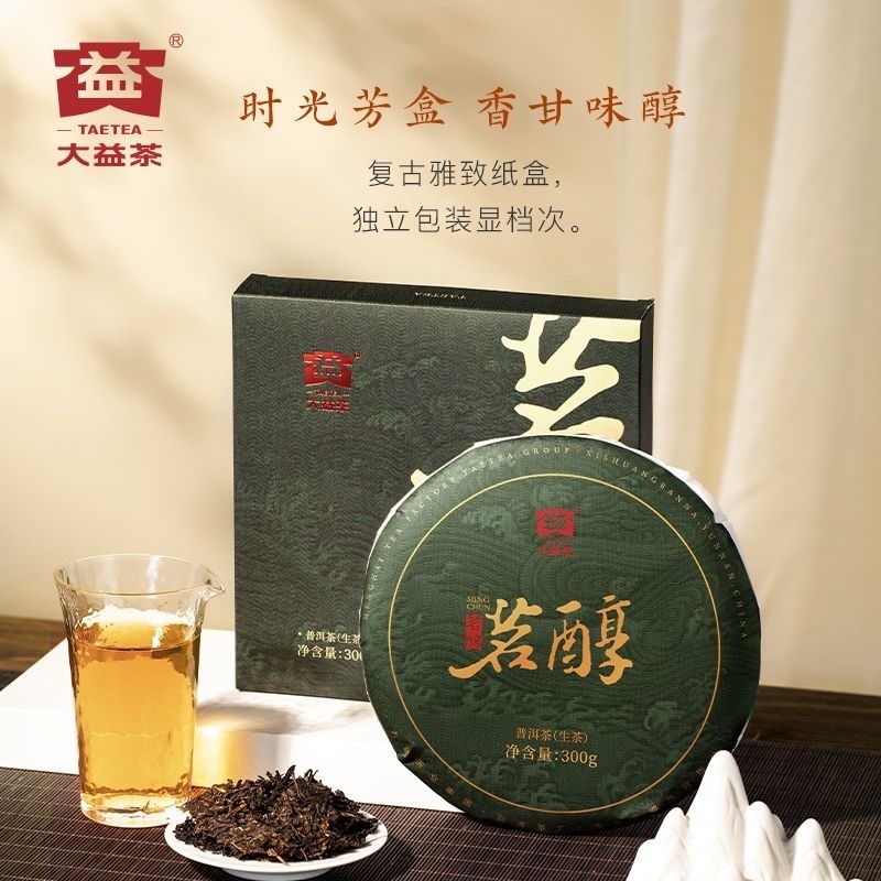 2024年大益普洱生茶茗醇2401批300克茶餅