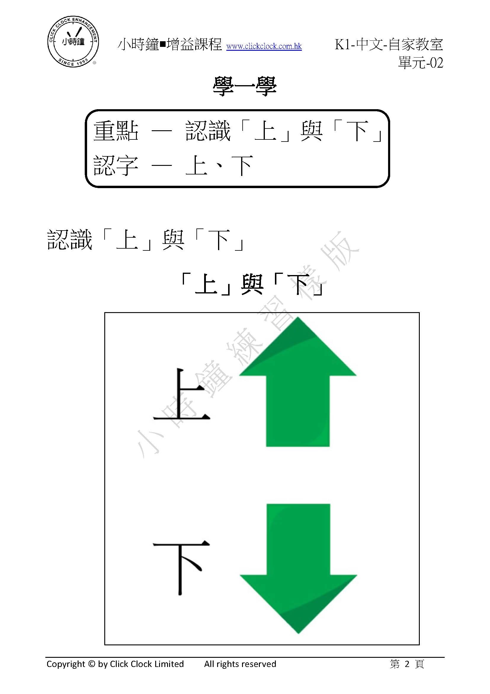 (K1C)  自家教室 中文 K1 第二單元