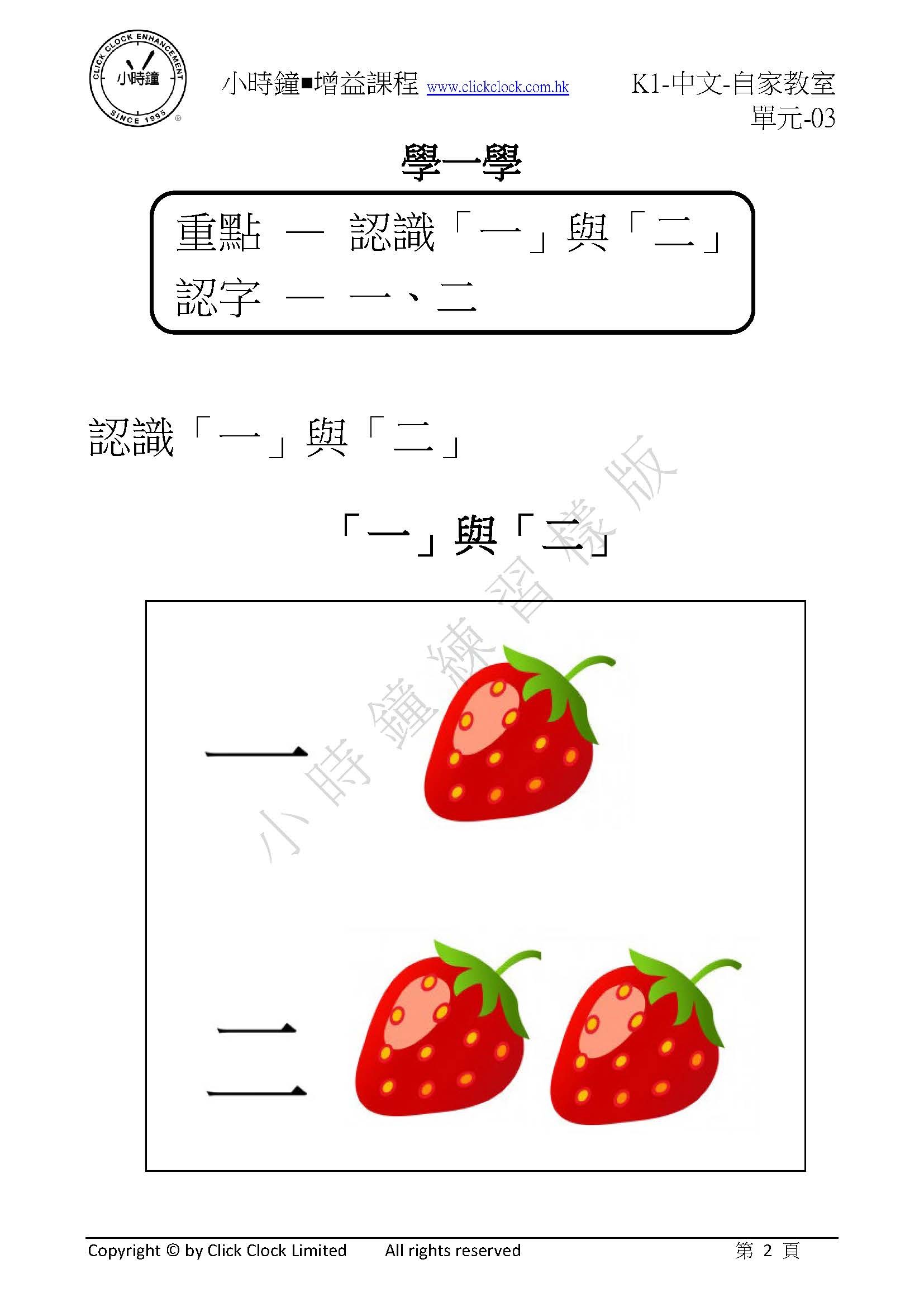 (K1C)  自家教室 中文 K1 第三單元