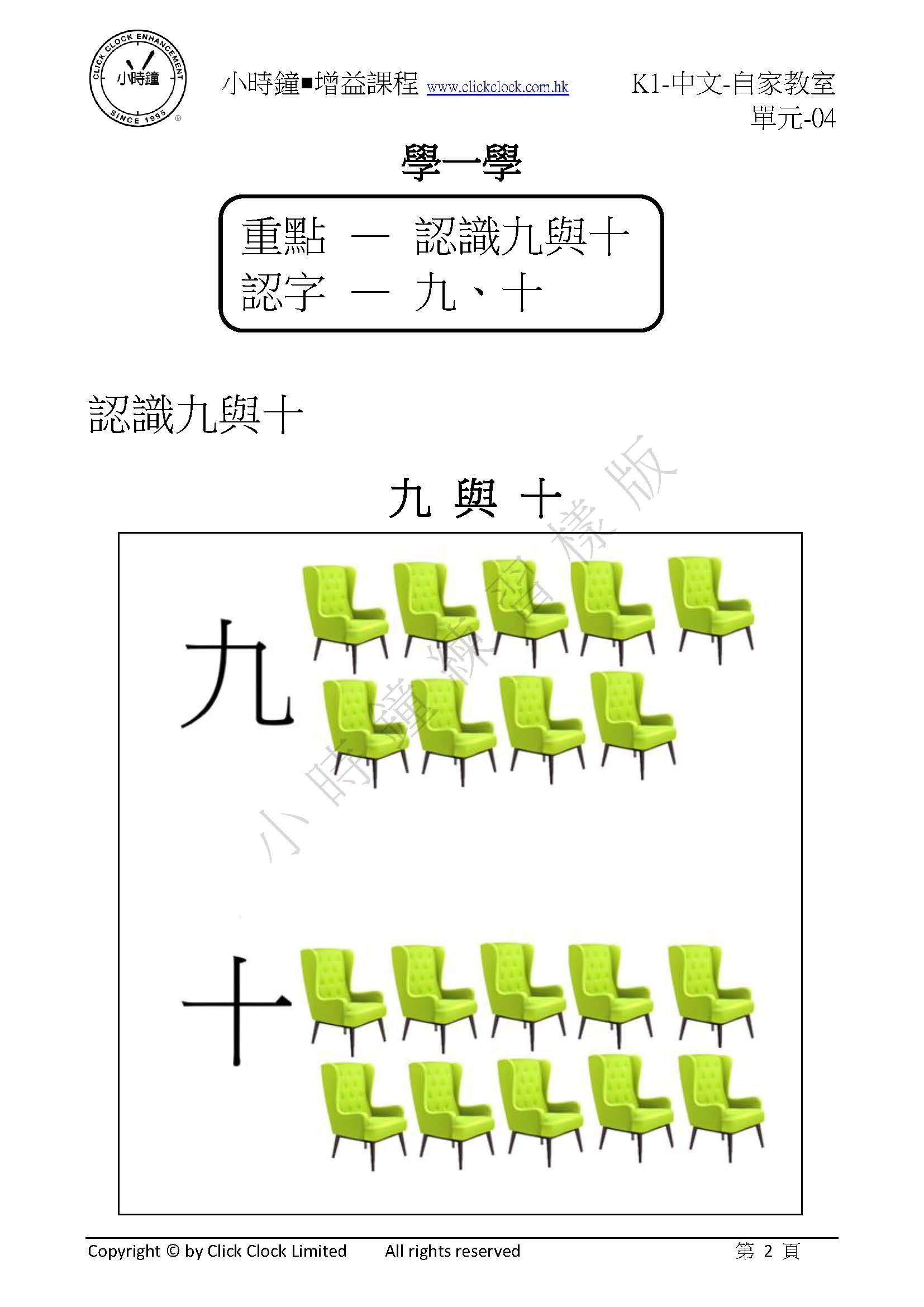 (K1C)  自家教室 中文 K1 第四單元