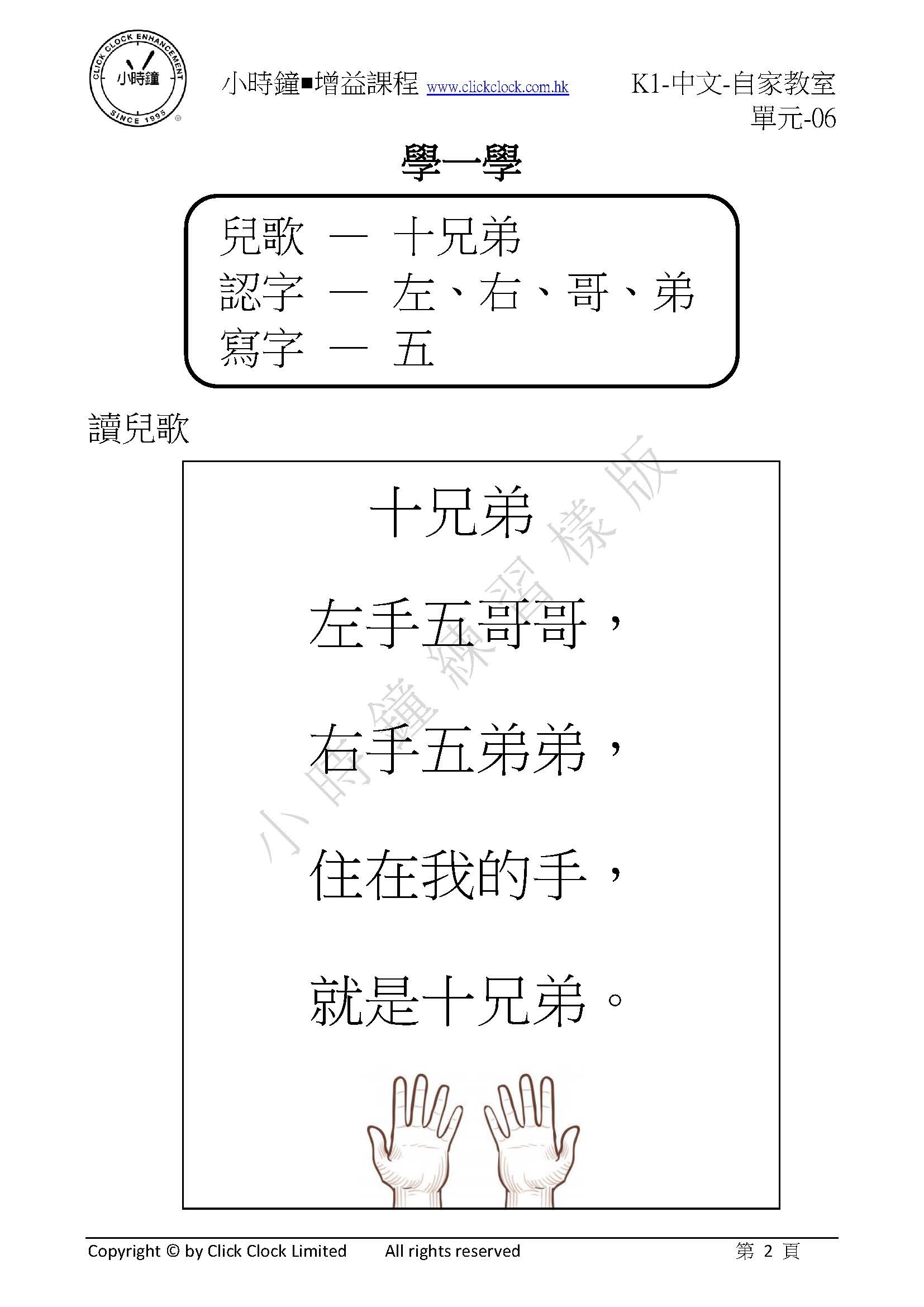 (K1C)  自家教室 中文 K1 第六單元