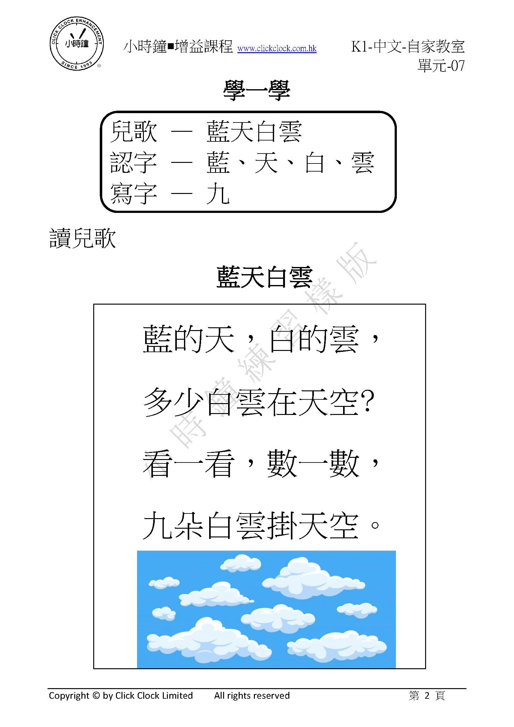 (K1C)  自家教室 中文 K1 第七單元