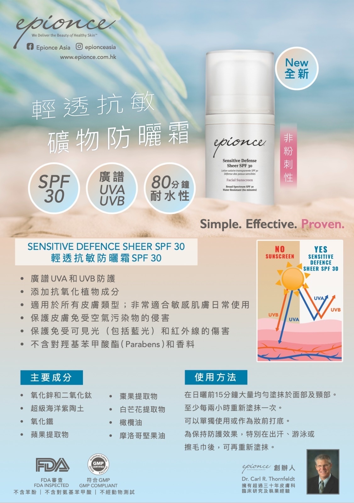 Epionce Sensitive Defense Sheer 輕透抗敏防曬霜 SPF30 50ml
