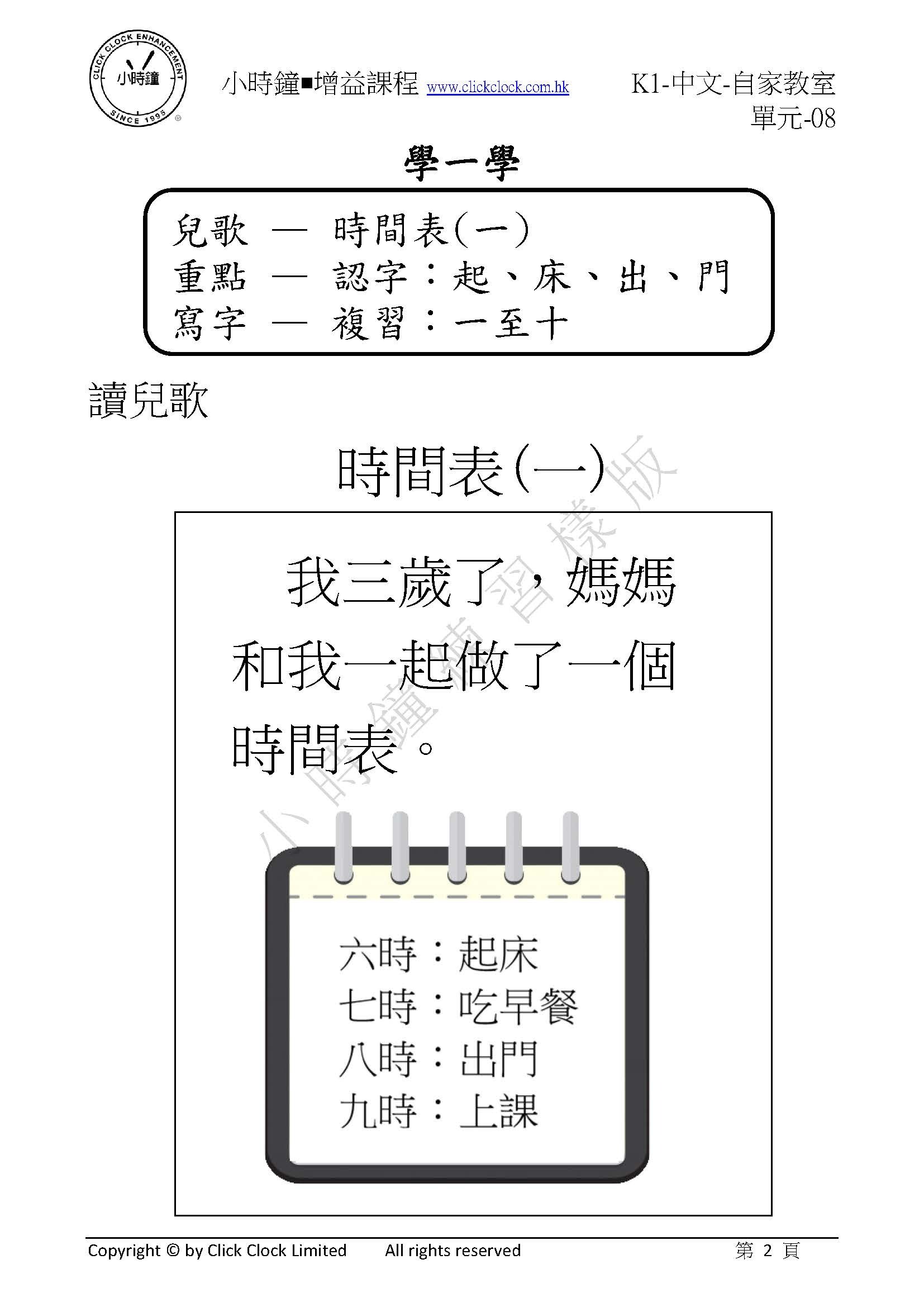(K1C)  自家教室 中文 K1 第八單元