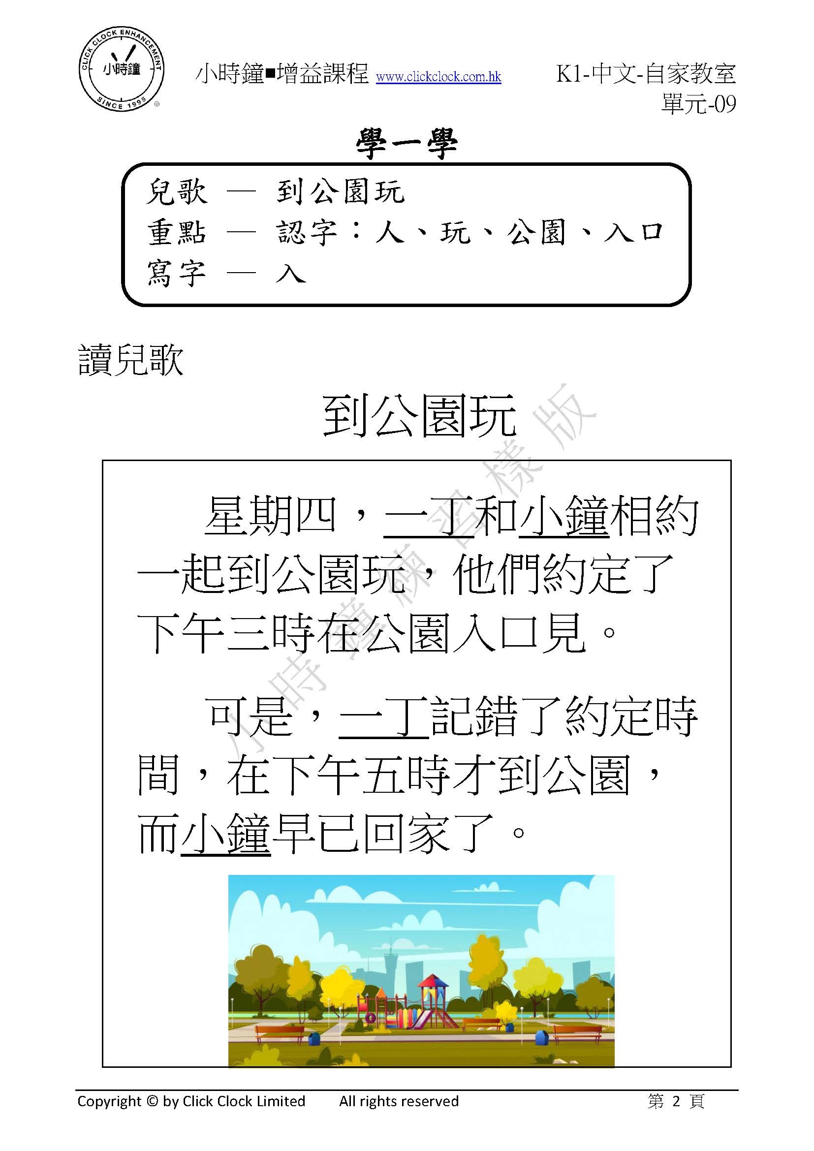 (K1C)  自家教室 中文 K1 第九單元