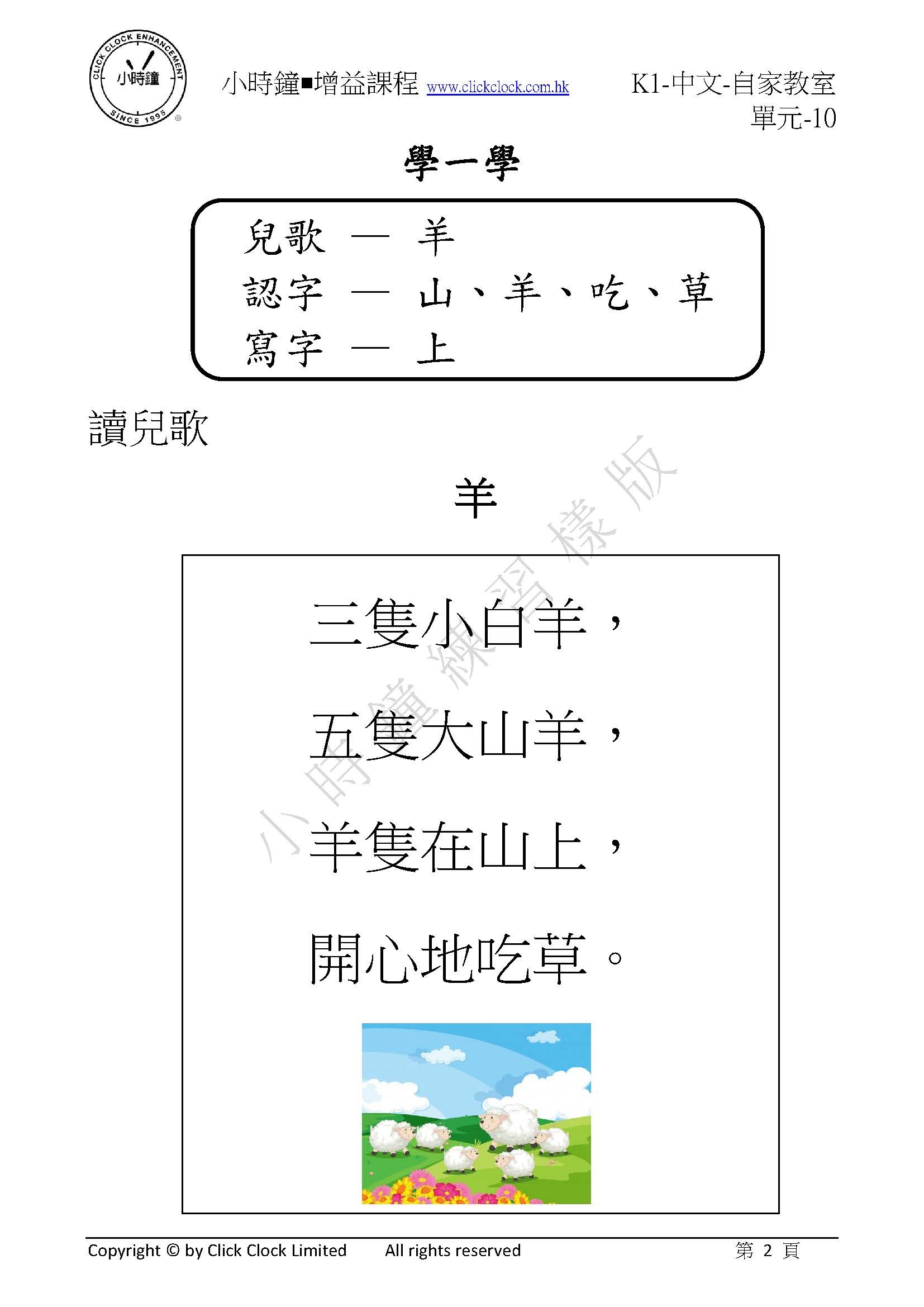 (K1C)  自家教室 中文 K1 第十單元