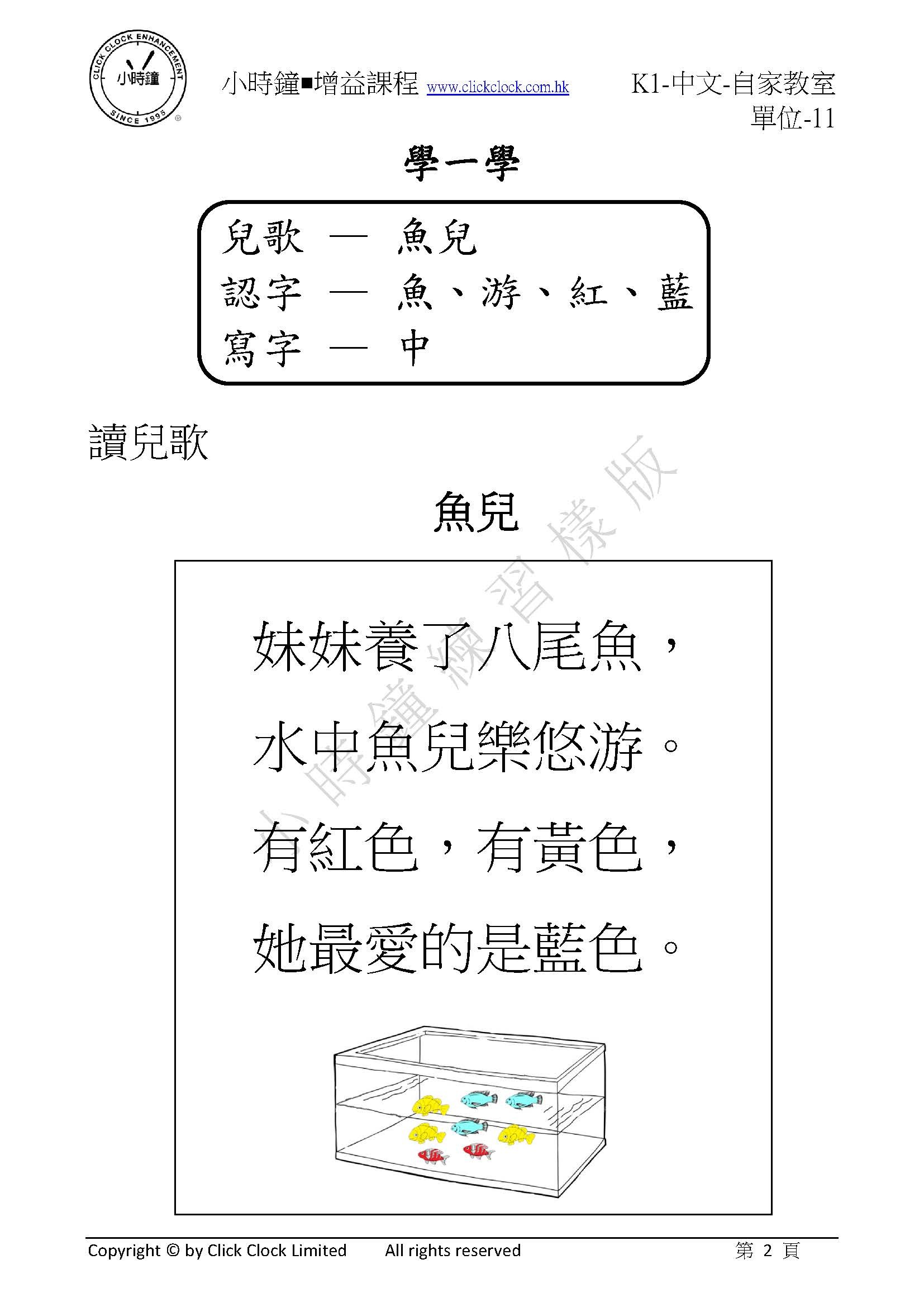 (K1C)  自家教室 中文 K1 第十一單元