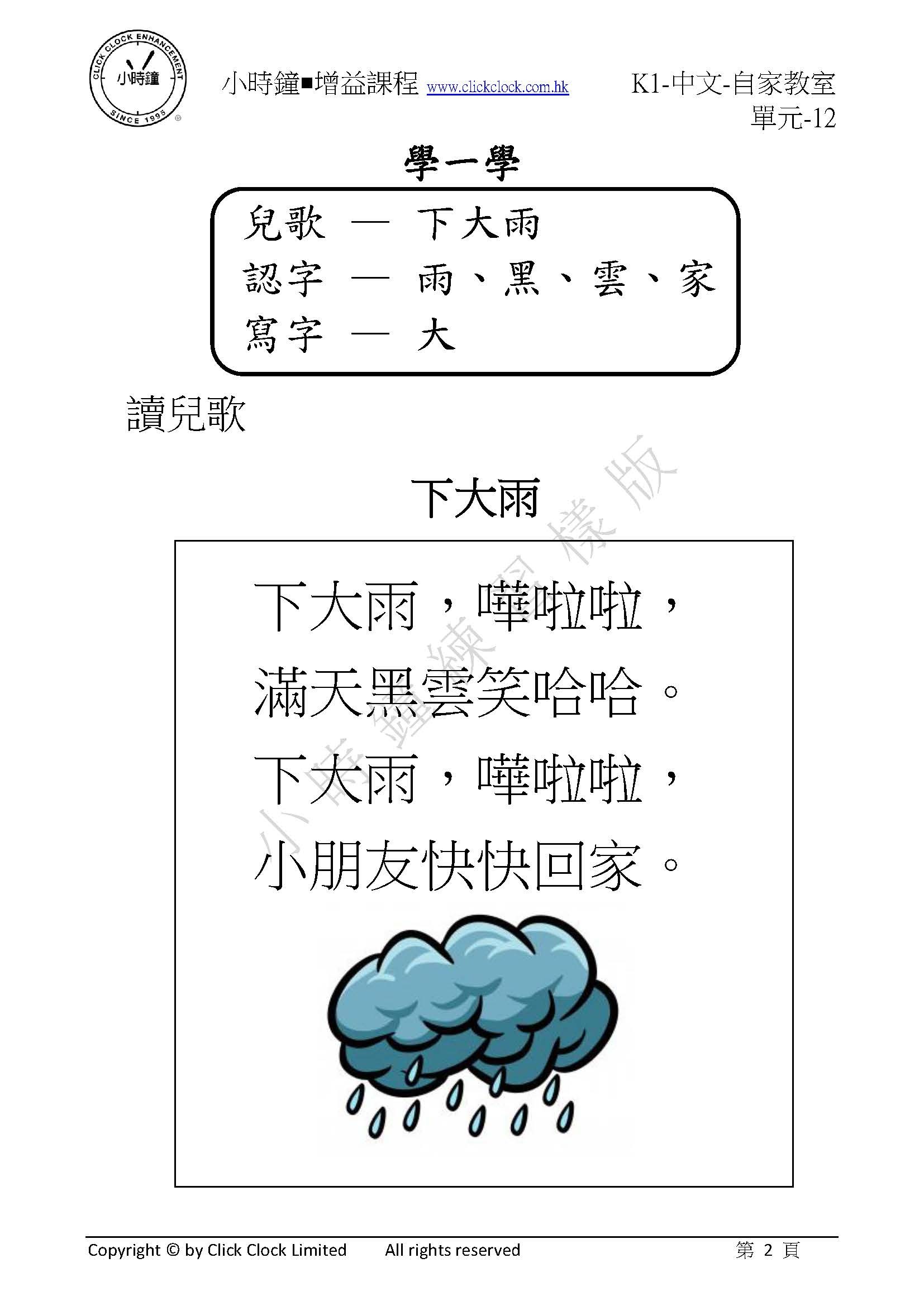 (K1C)  自家教室 中文 K1 第十二單元