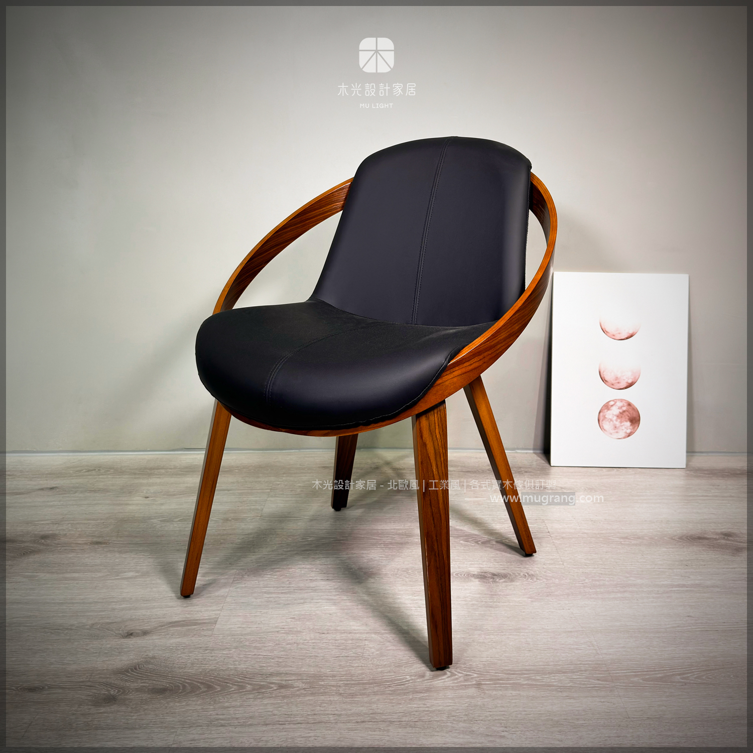 北歐實木曲線造型餐椅