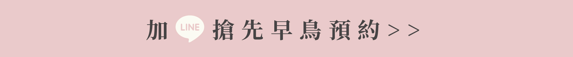 2024日厝生活節 加入Days In官方LINE 搶先早鳥預約