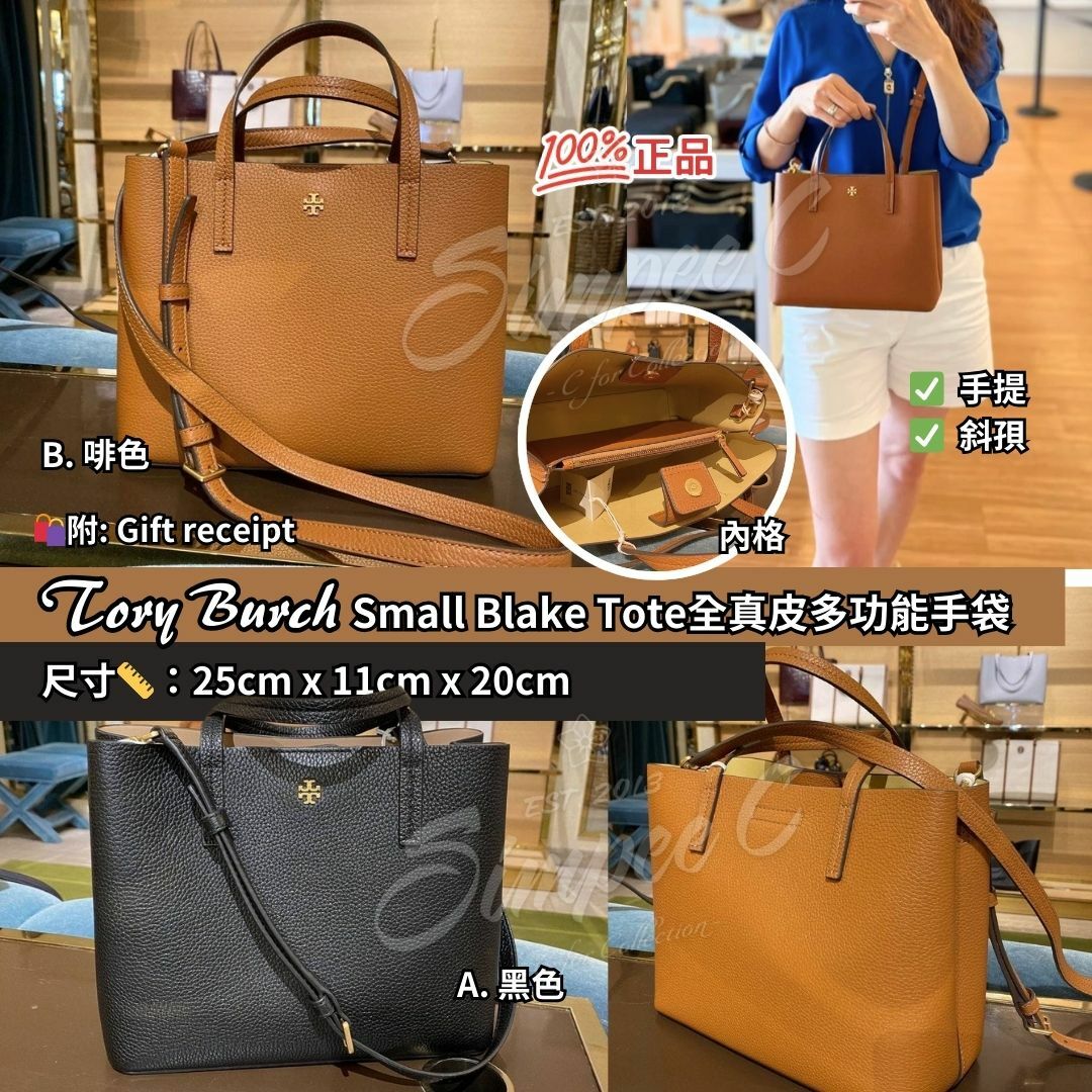 Tory Burch Small Blake Tote全真皮多功能手袋