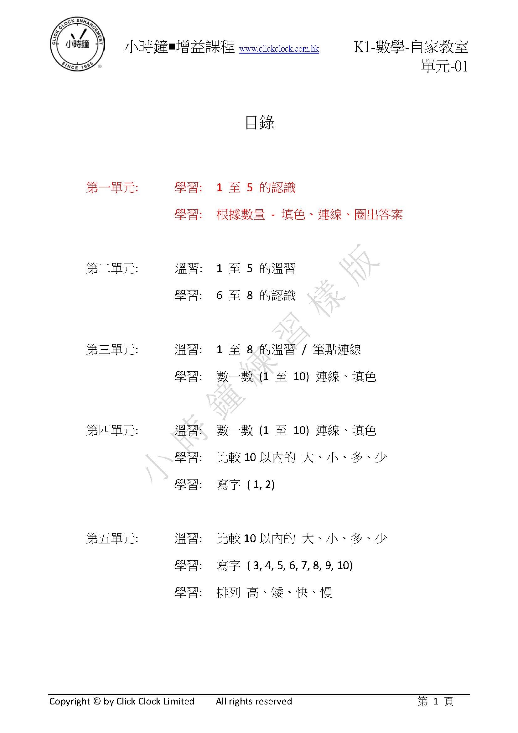 (K1M)  自家教室 數學 K1 第一單元