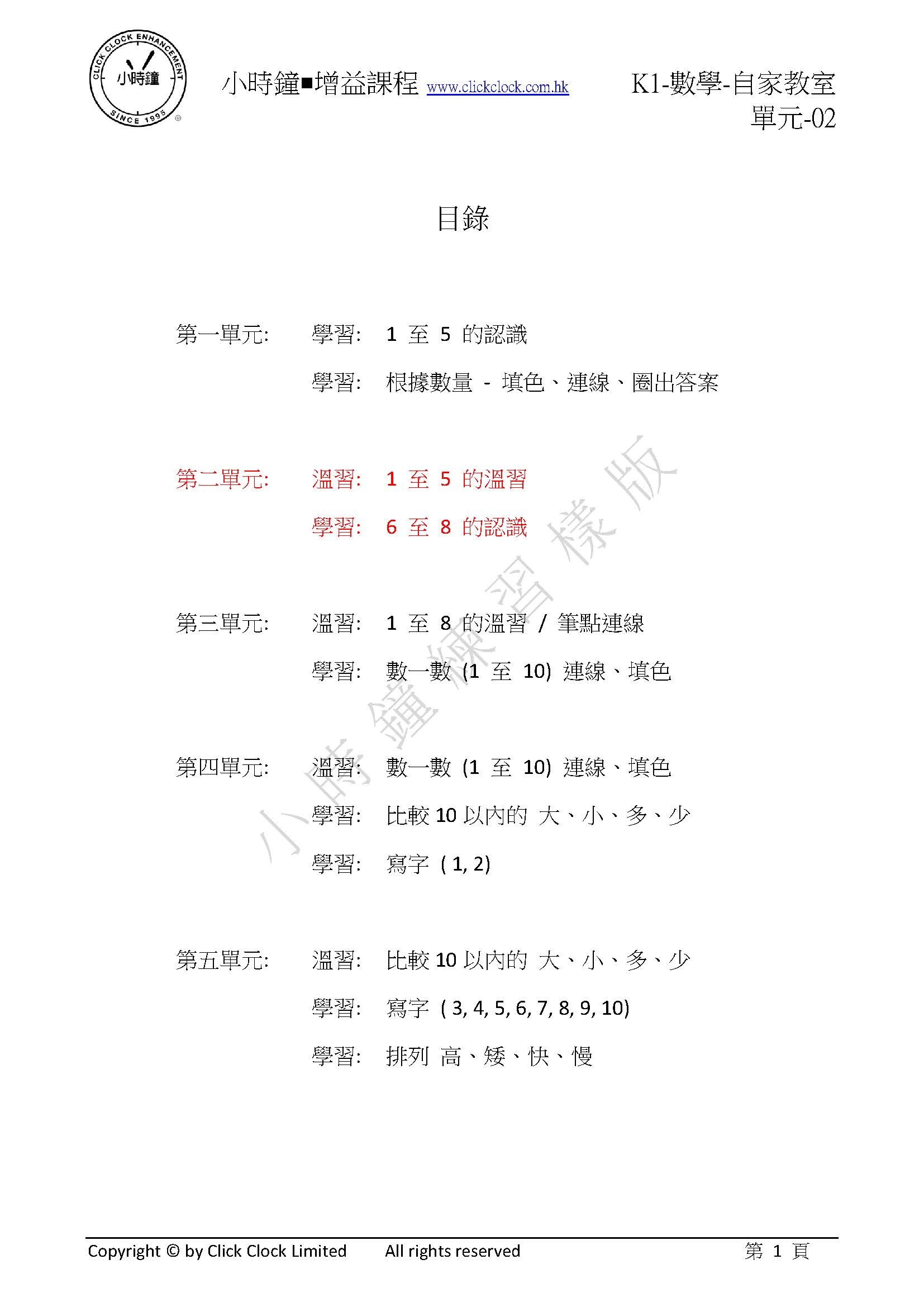 (K1M)  自家教室 數學 K1 第二單元