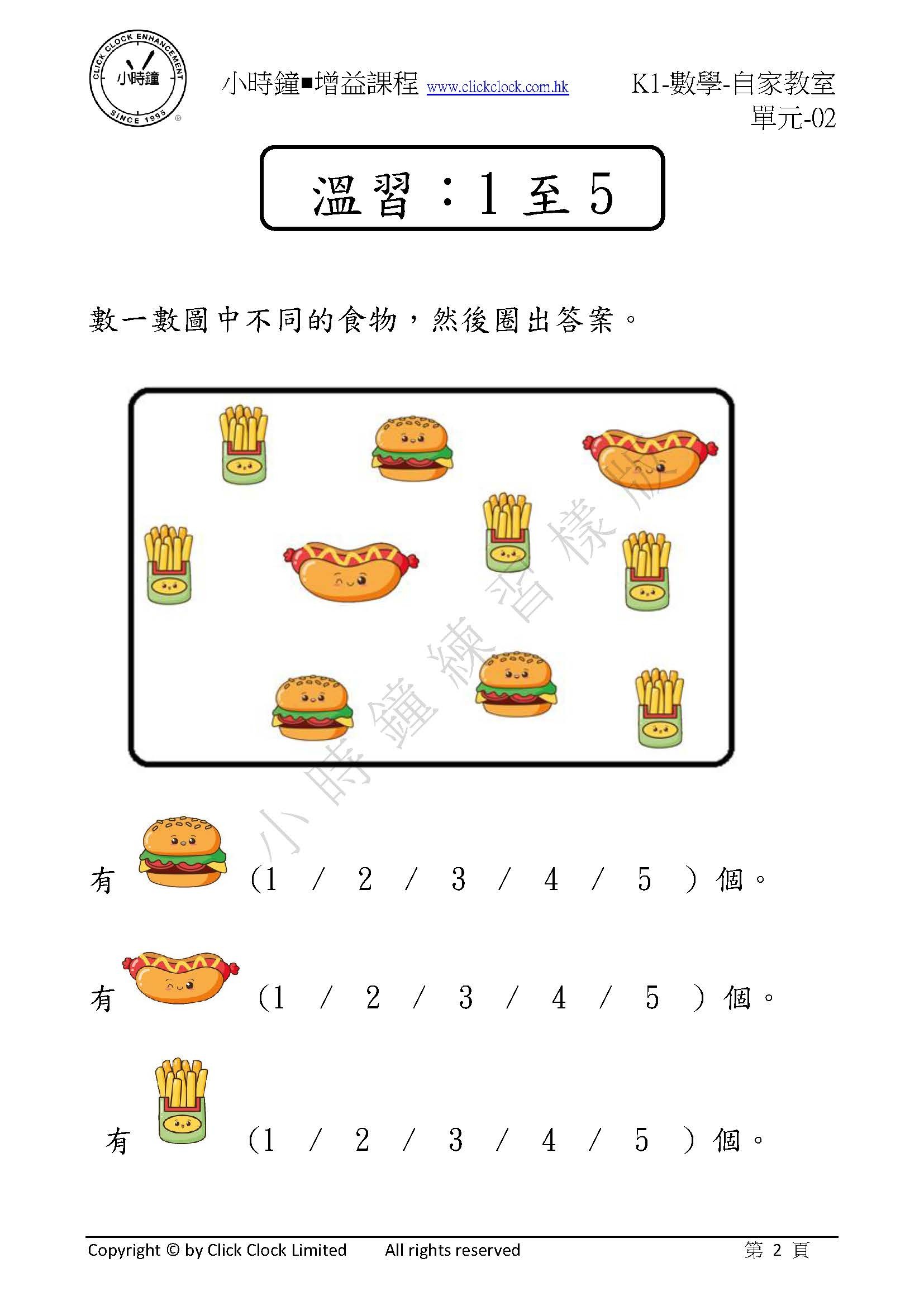 (K1M)  自家教室 數學 K1 第二單元