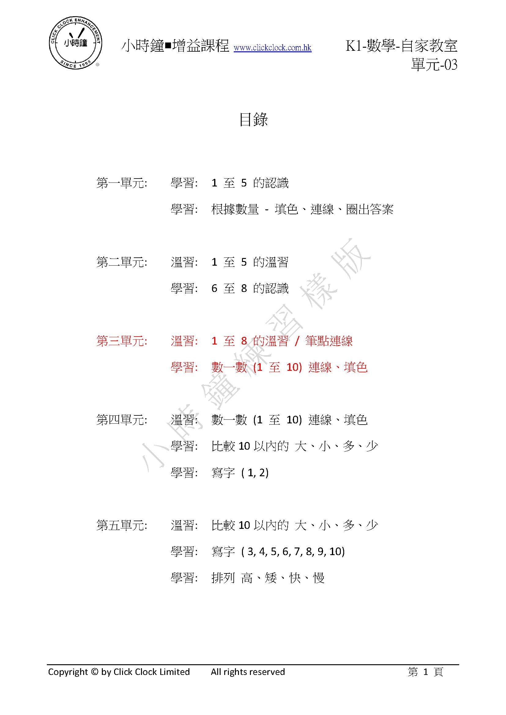 (K1M)  自家教室 數學 K1 第三單元