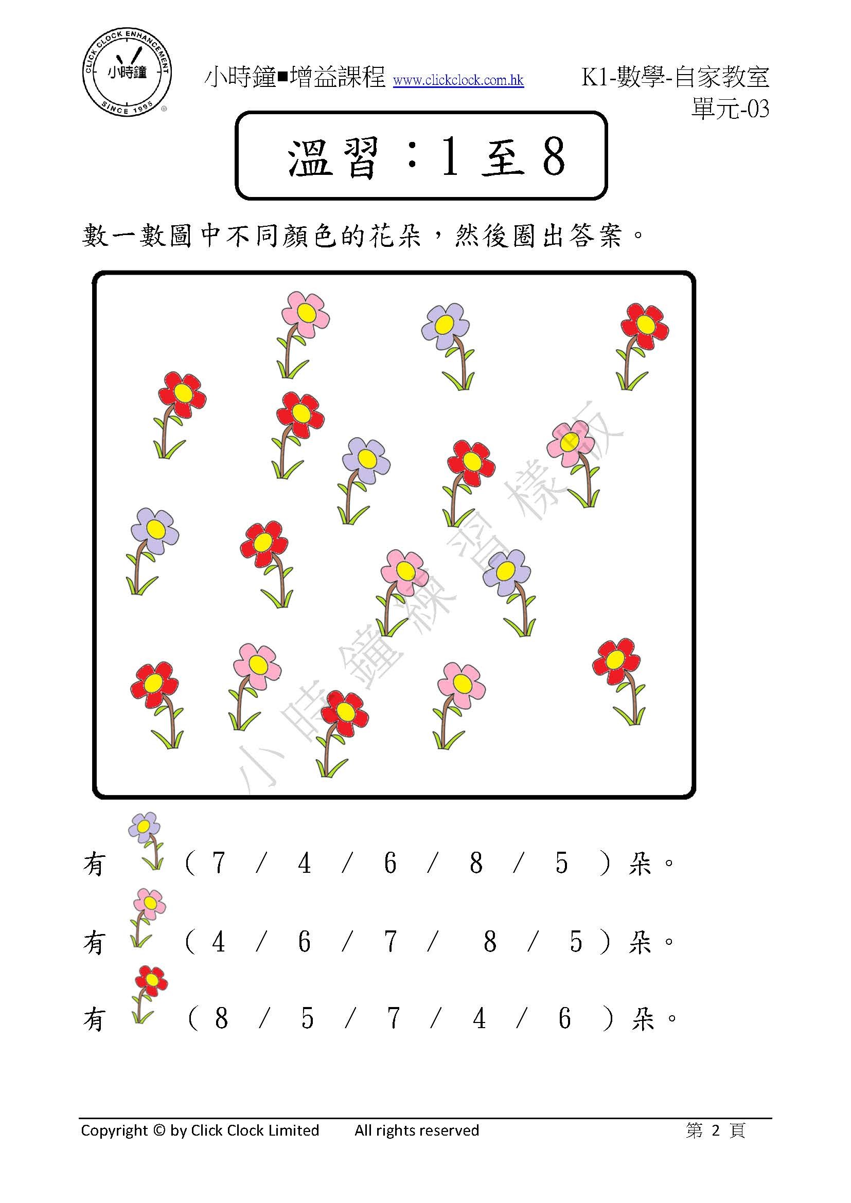 (K1M)  自家教室 數學 K1 第三單元