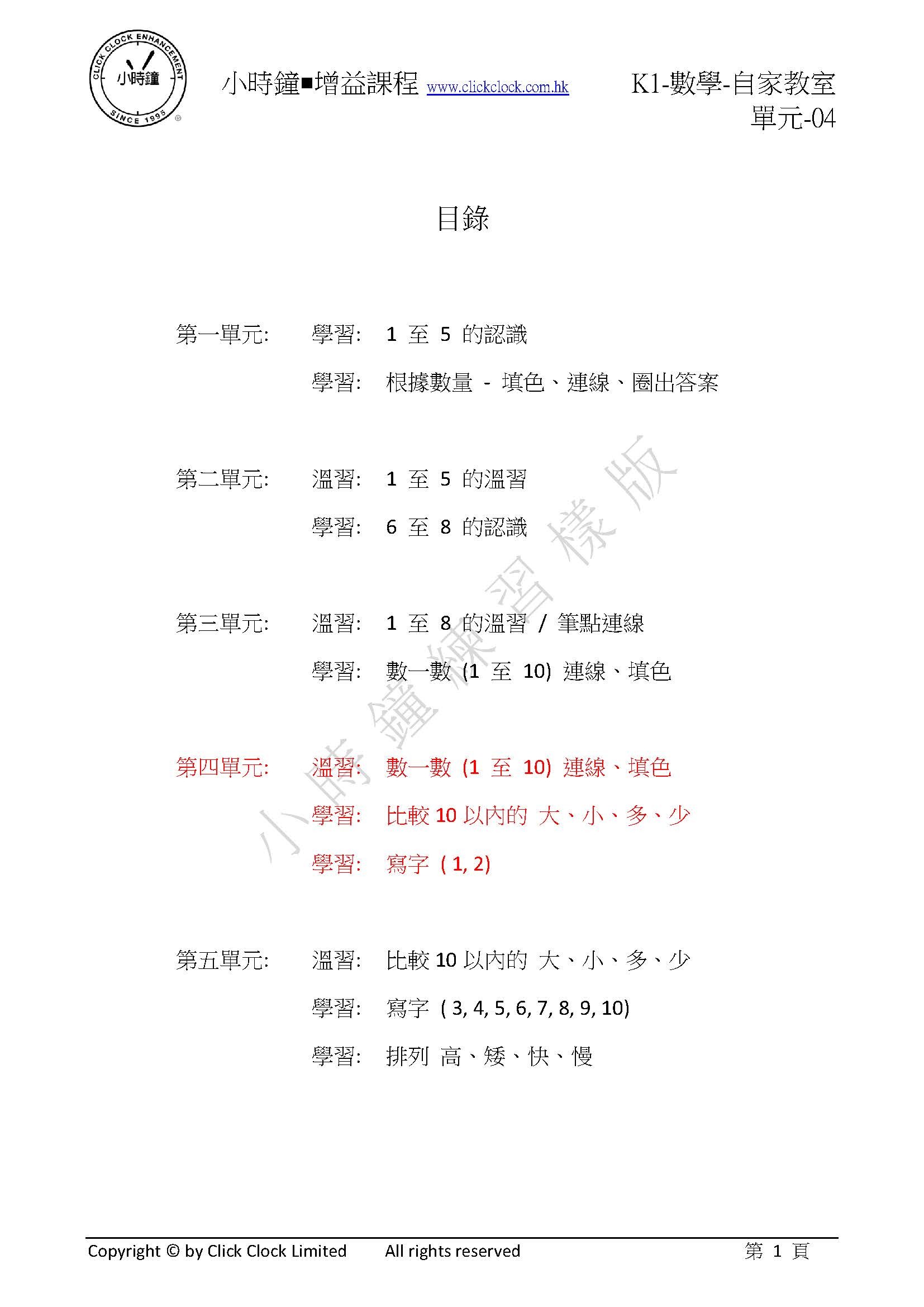 (K1M)  自家教室 數學 K1 第四單元