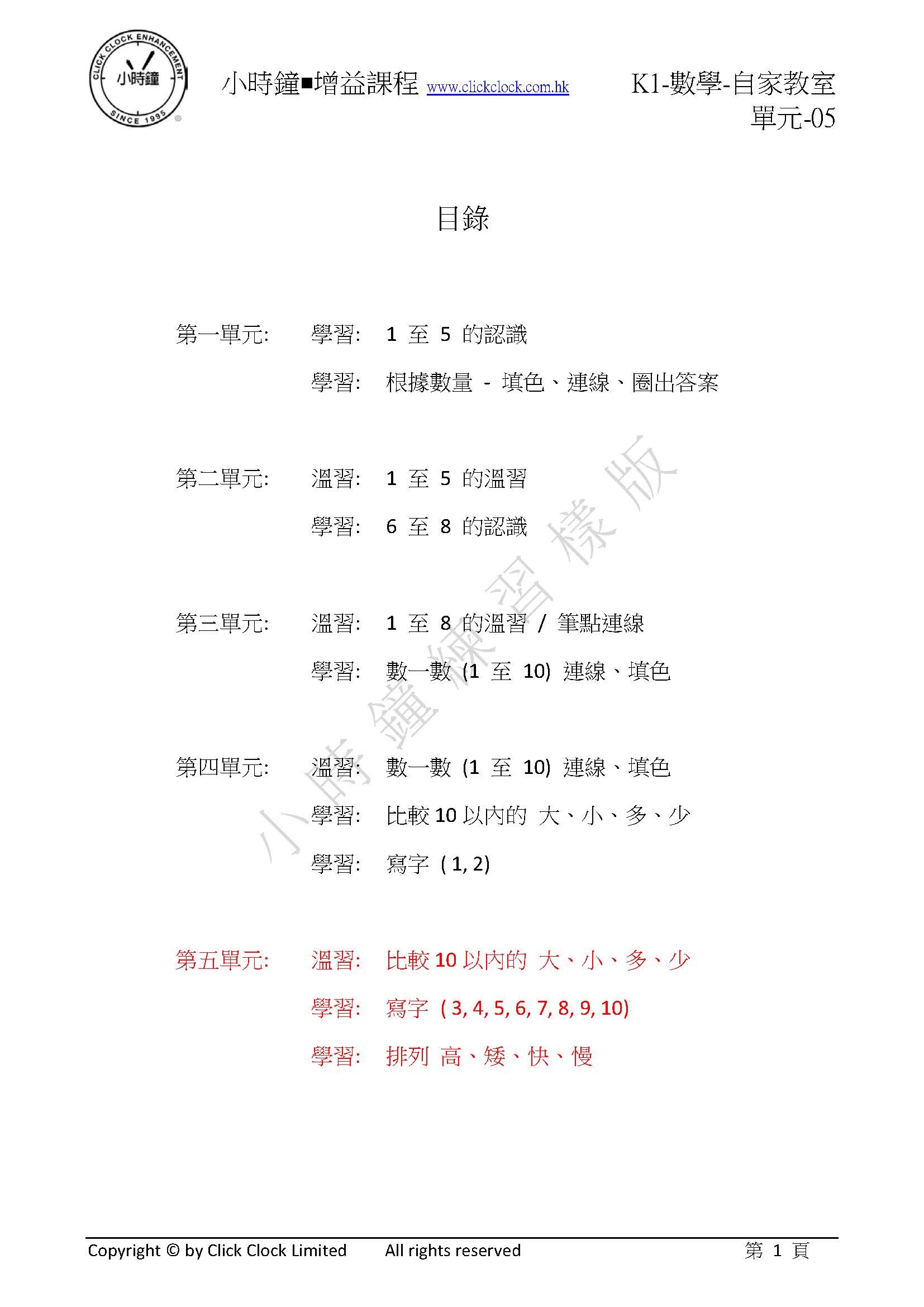 (K1M)  自家教室 數學 K1 第五單元