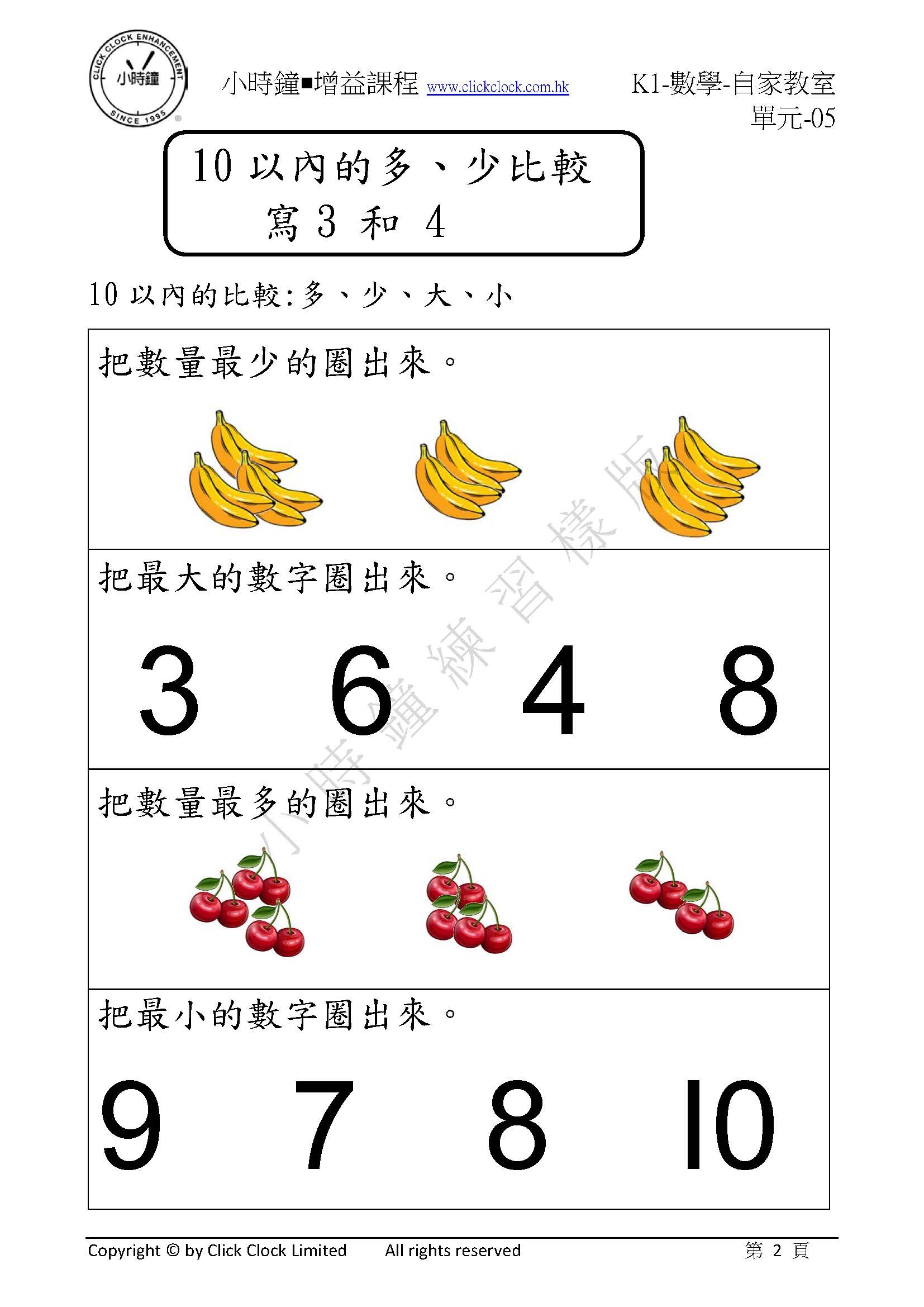 (K1M)  自家教室 數學 K1 第五單元