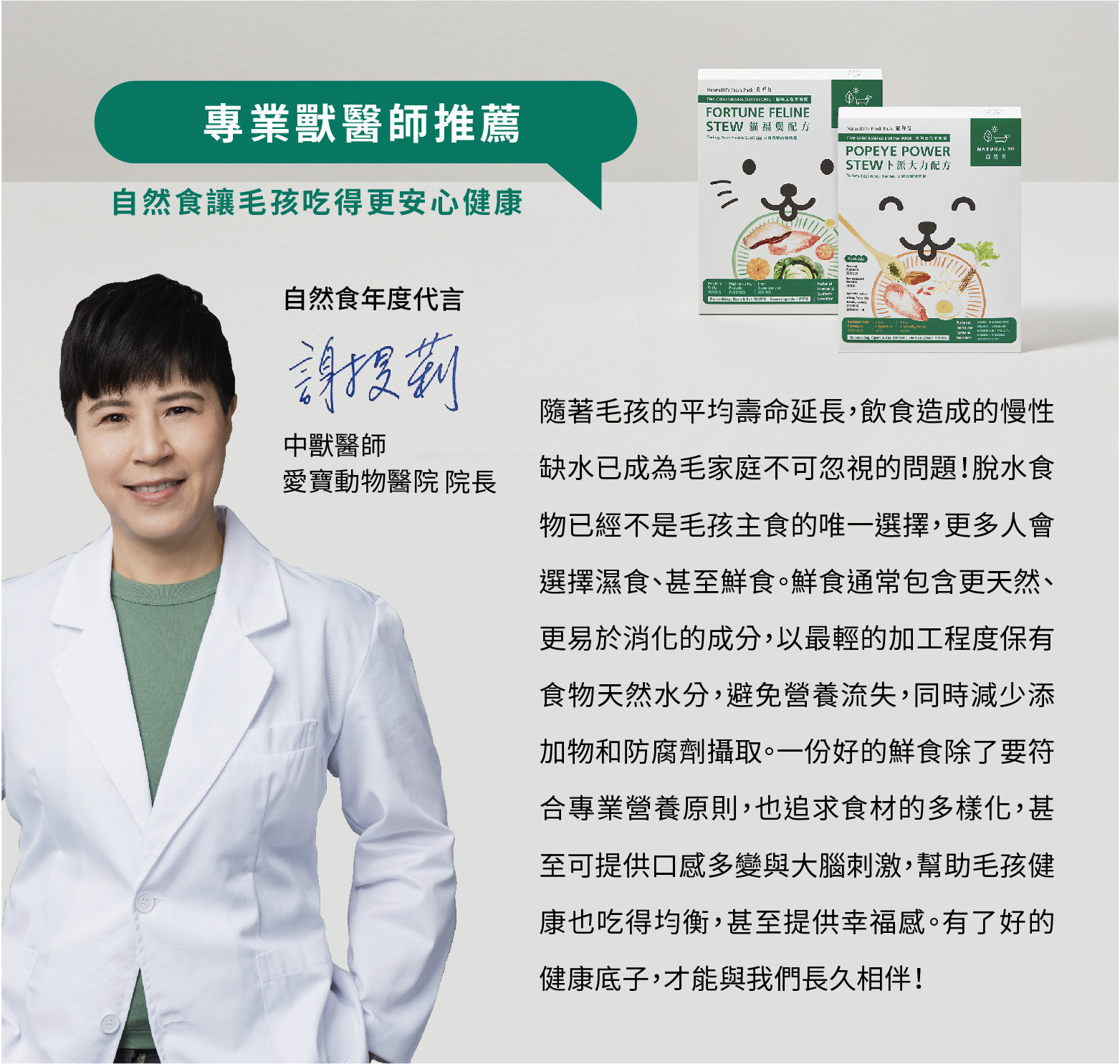 專業獸醫師寵物鮮食推薦