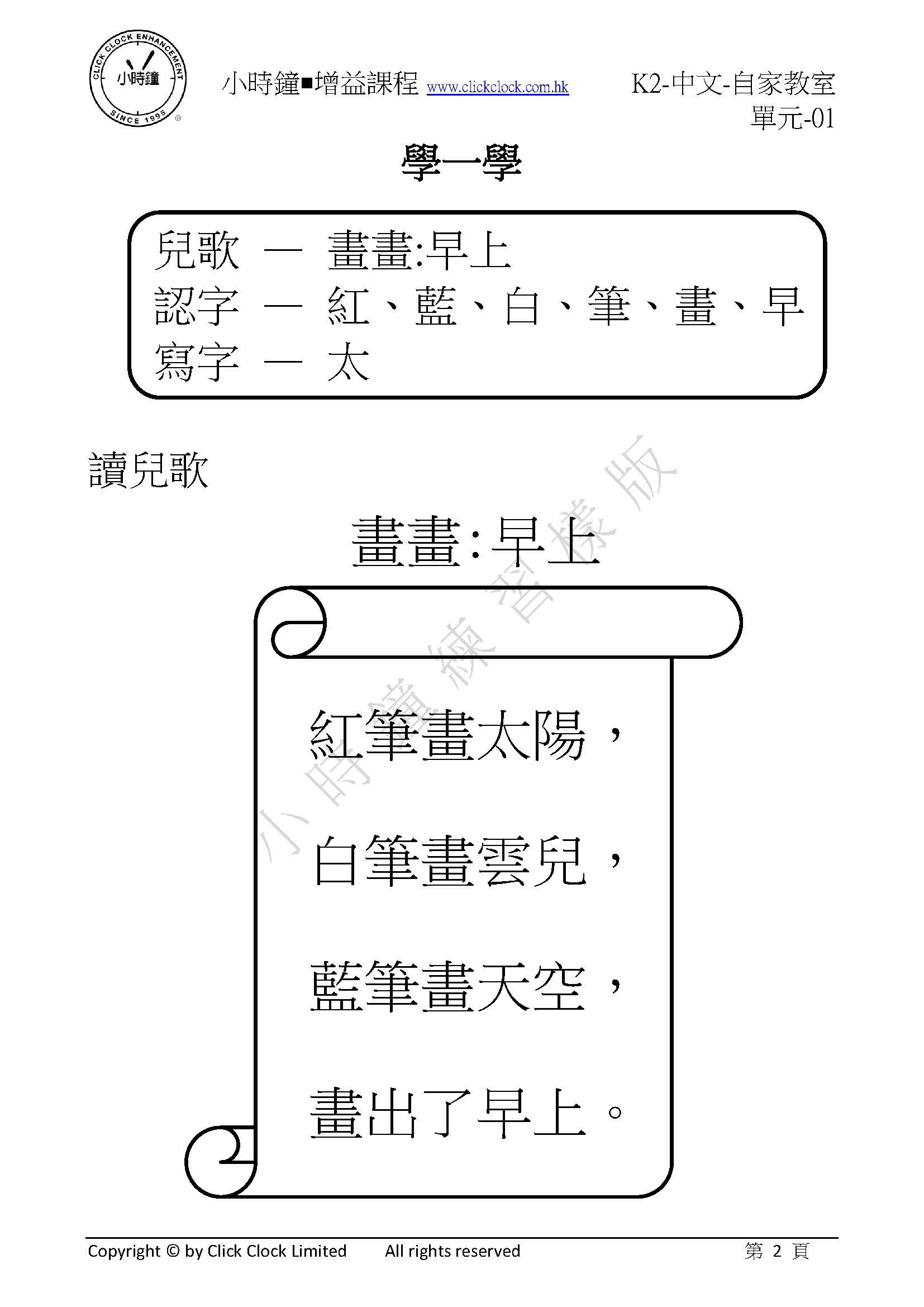 (K2C)  自家教室 中文 K2 第一單元