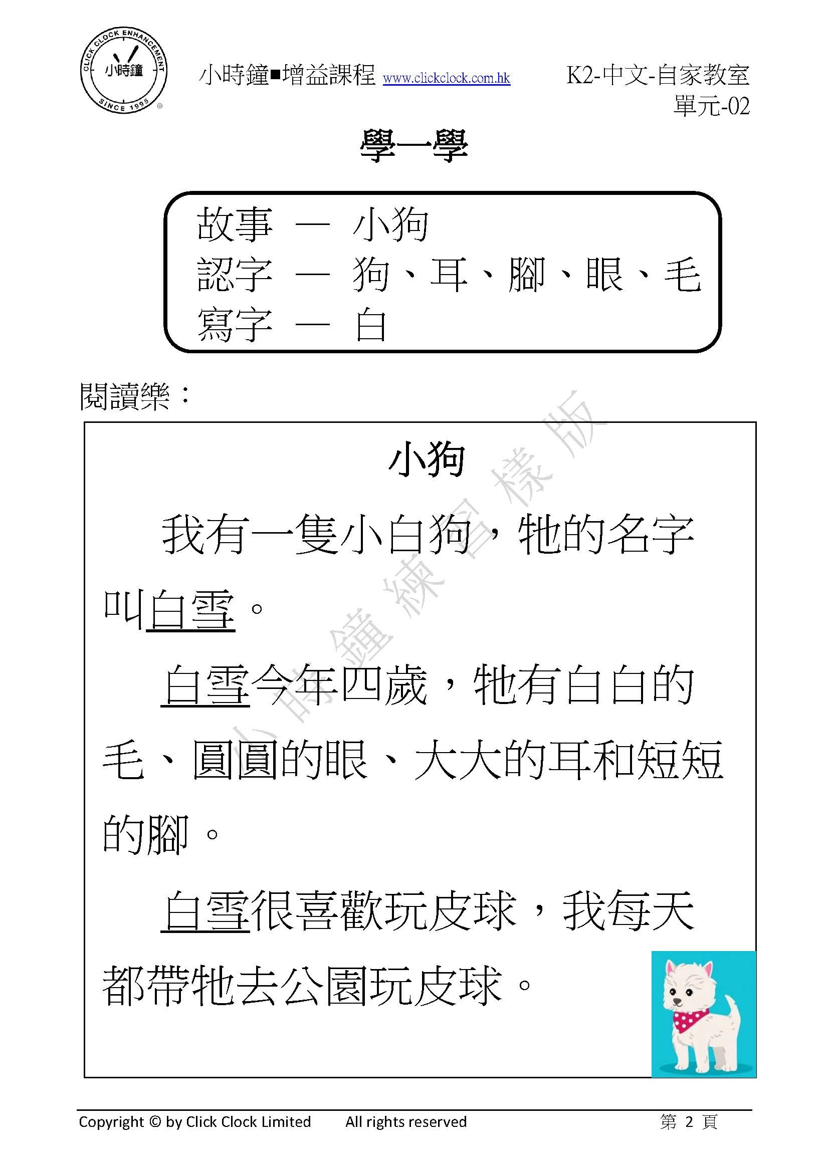(K2C)  自家教室 中文 K2 第二單元