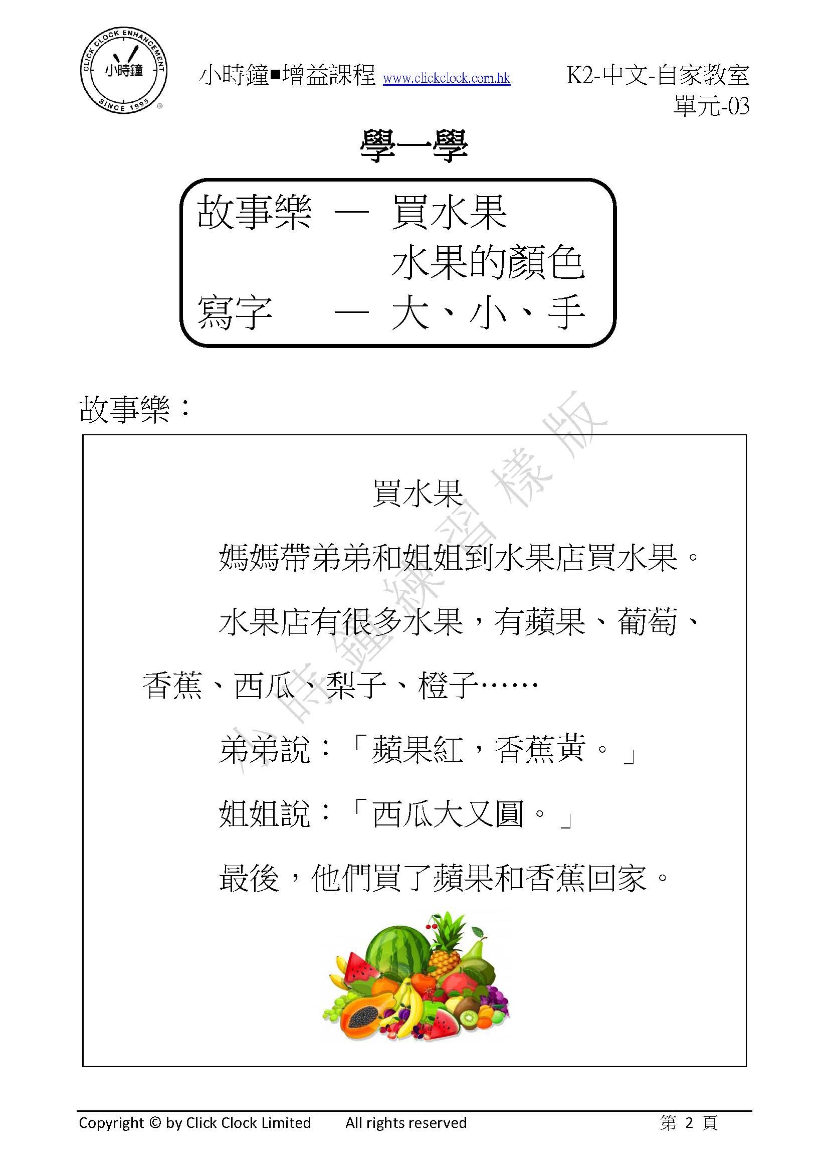 (K2C)  自家教室 中文 K2 第三單元