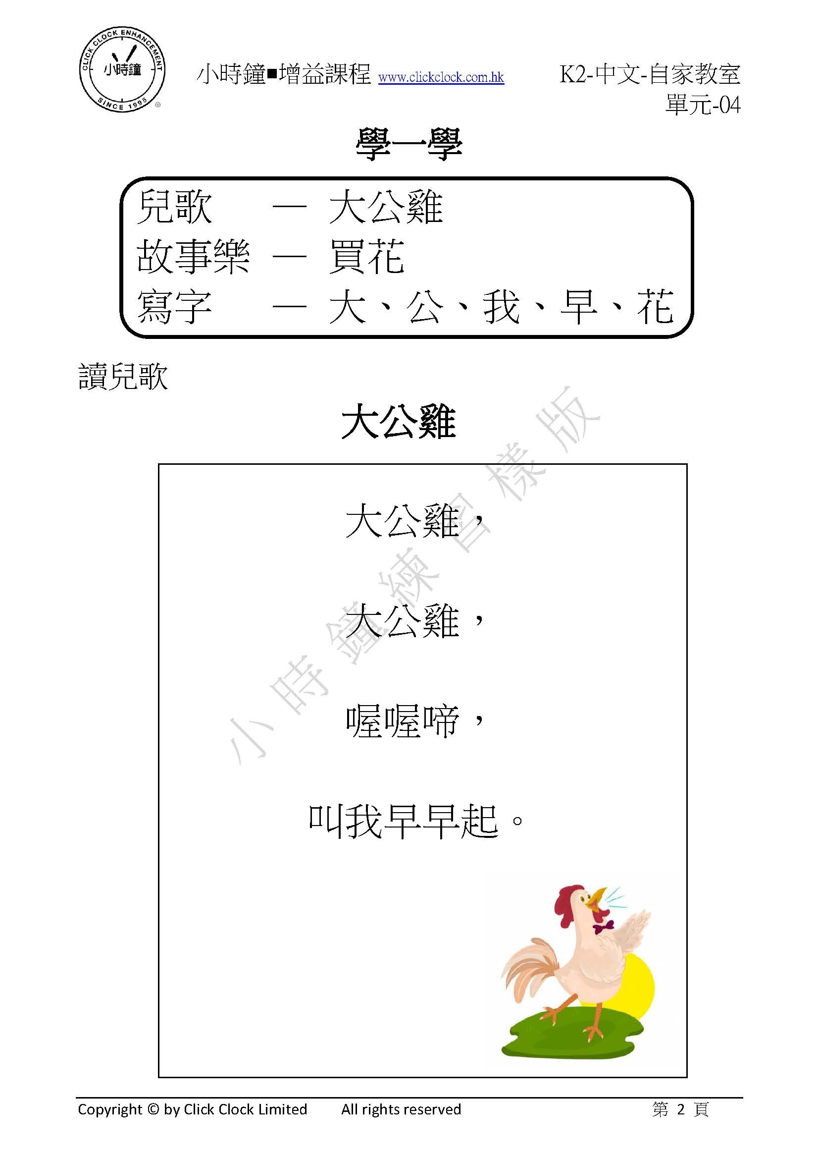 (K2C)  自家教室 中文 K2 第四單元
